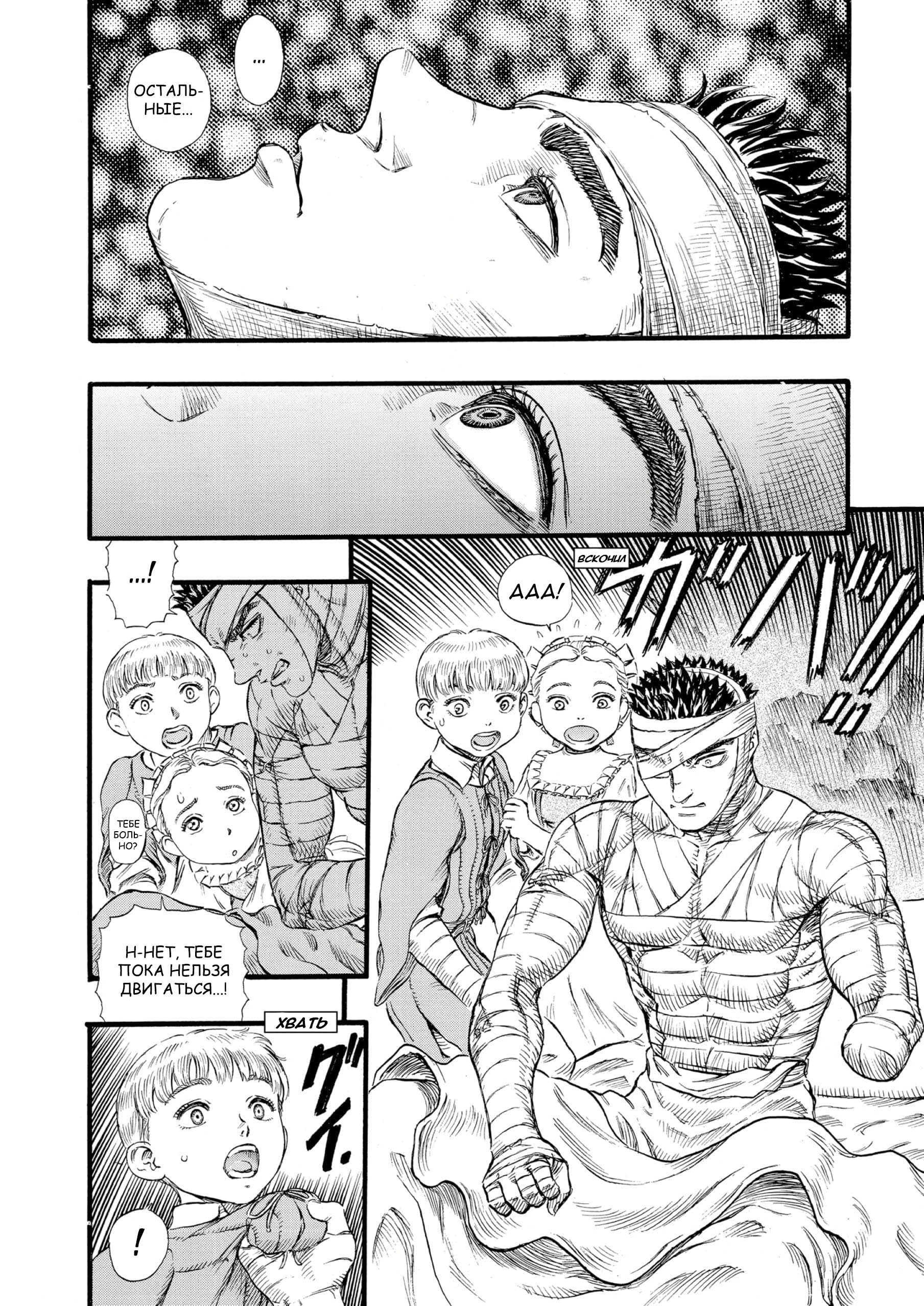 Read Berserk RU Manga Online