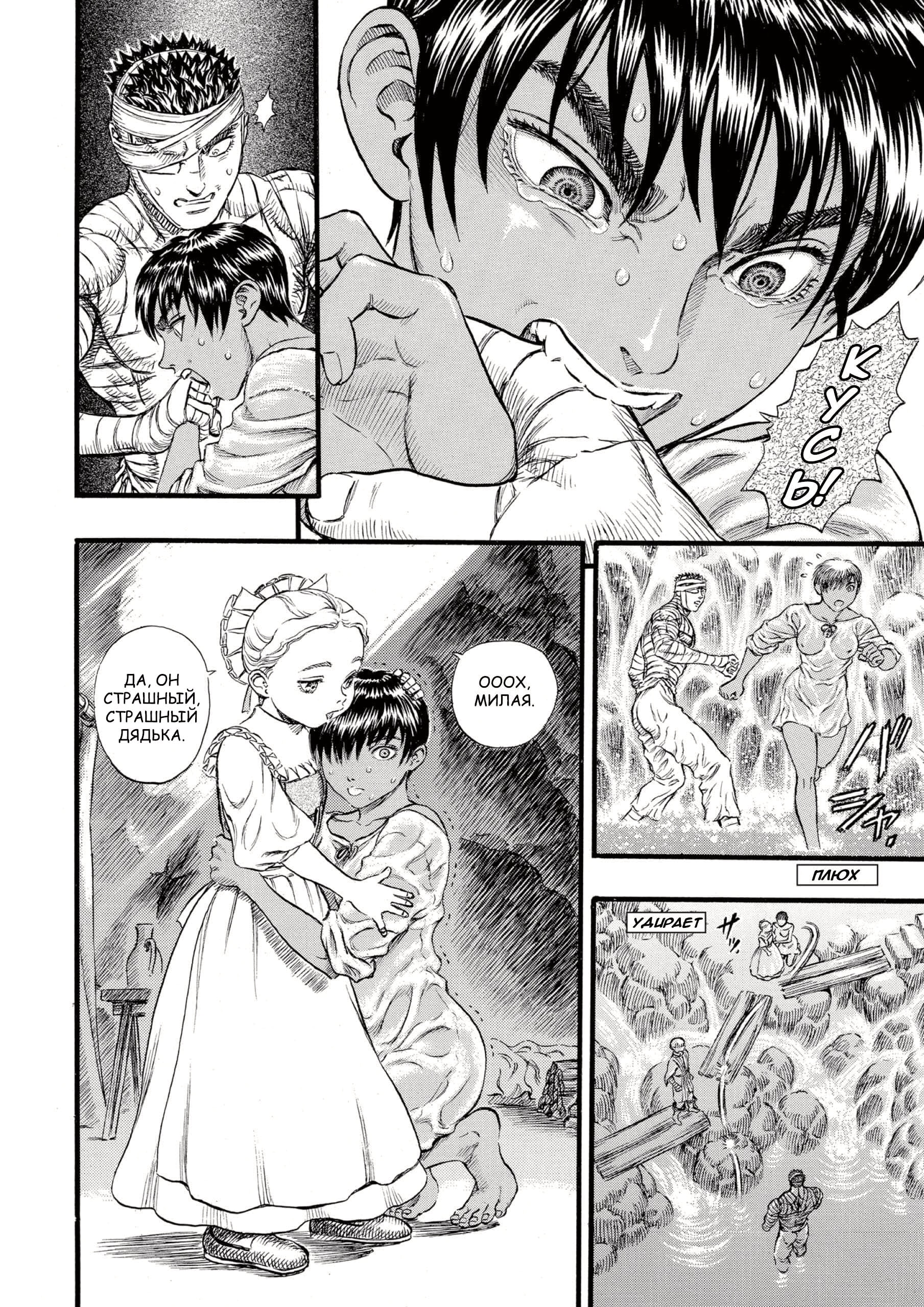 Read Berserk RU Manga Online