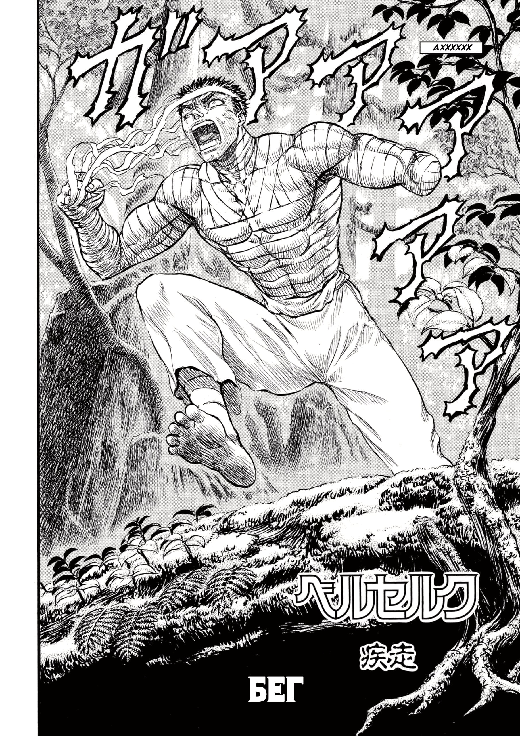 Read Berserk RU Manga Online