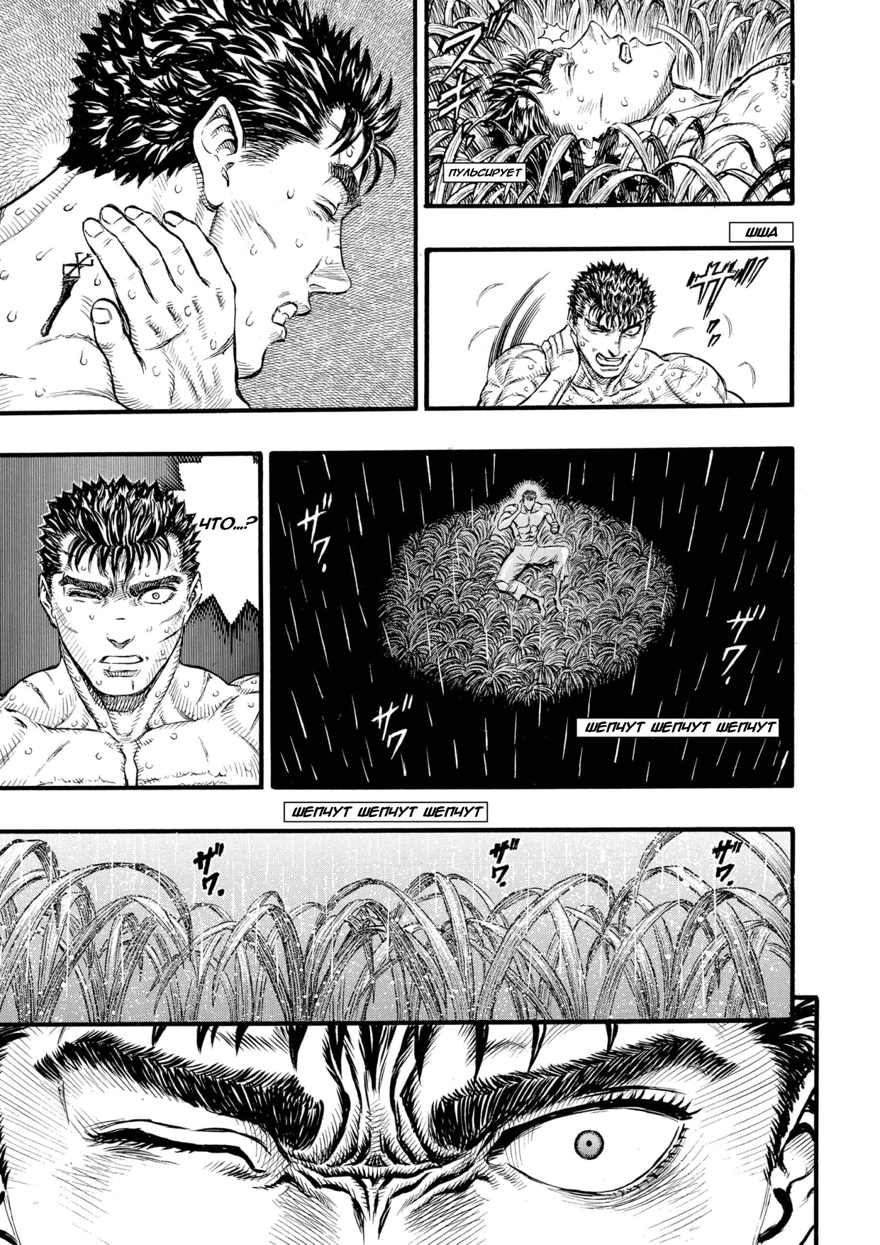 Read Berserk RU Manga Online