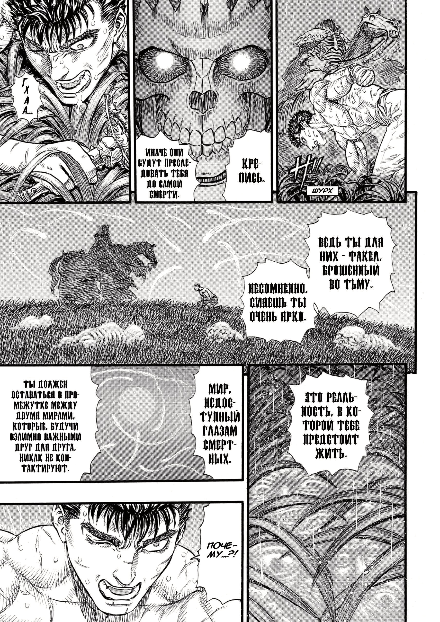 Read Berserk RU Manga Online