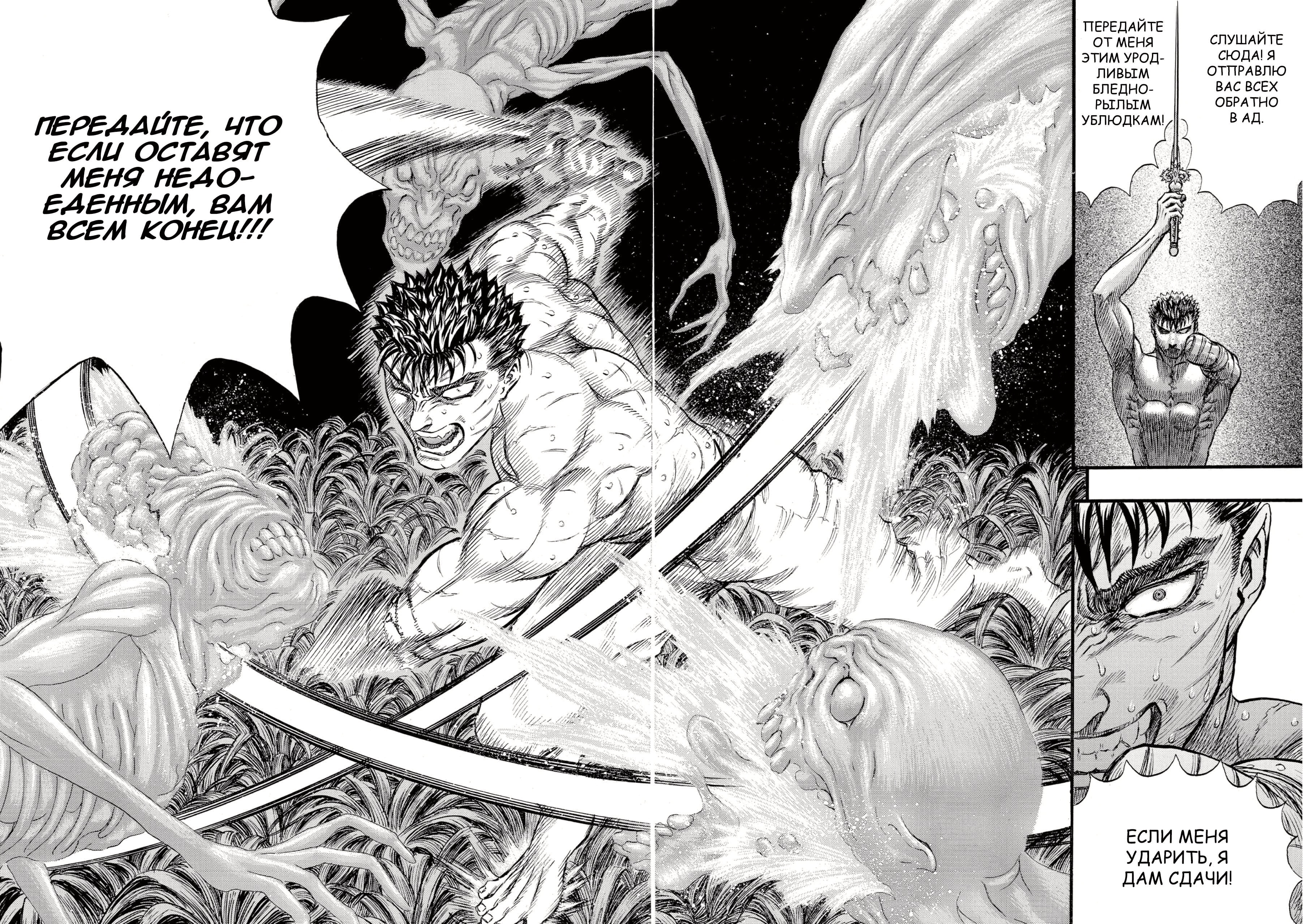 Read Berserk RU Manga Online