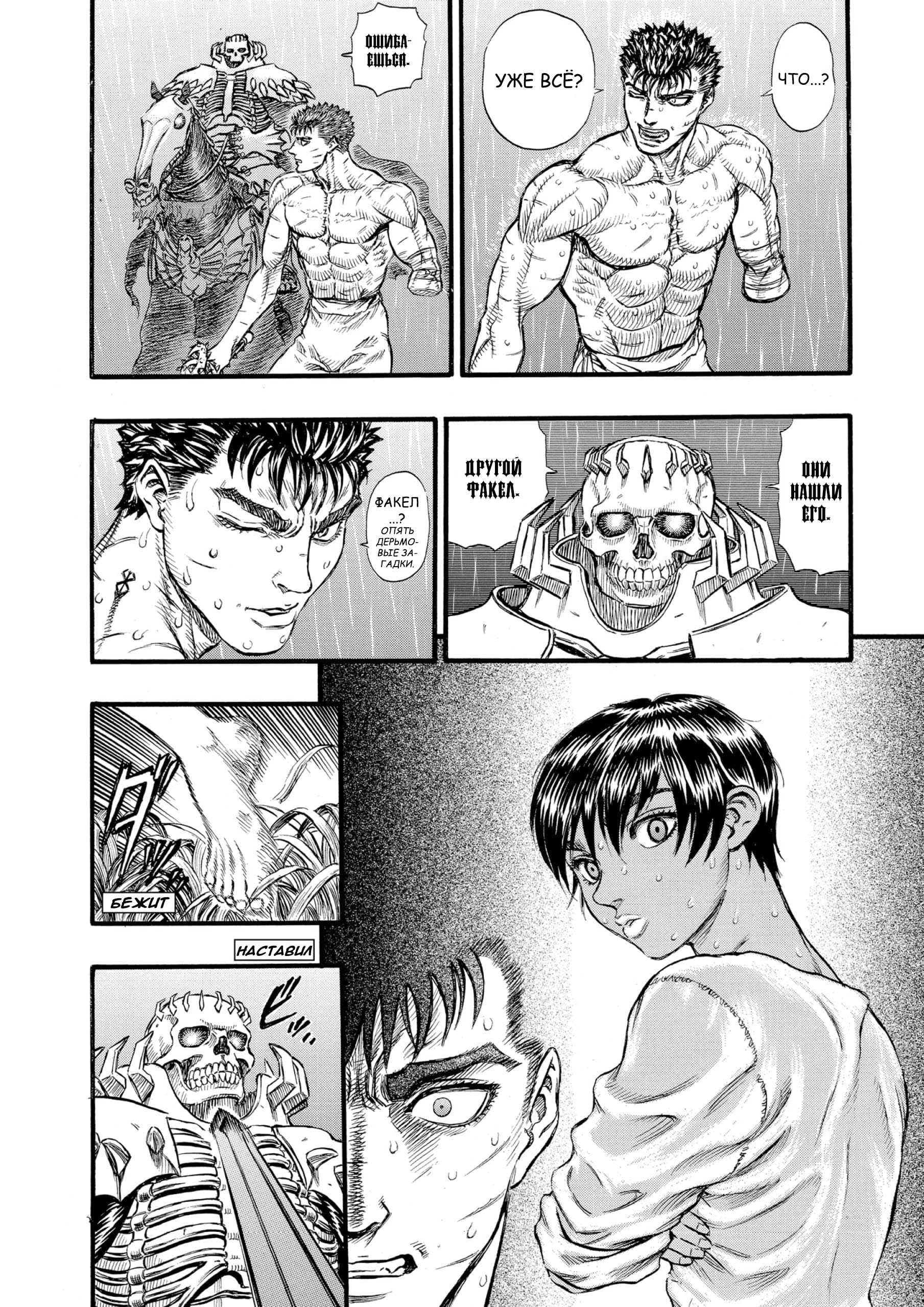 Read Berserk RU Manga Online