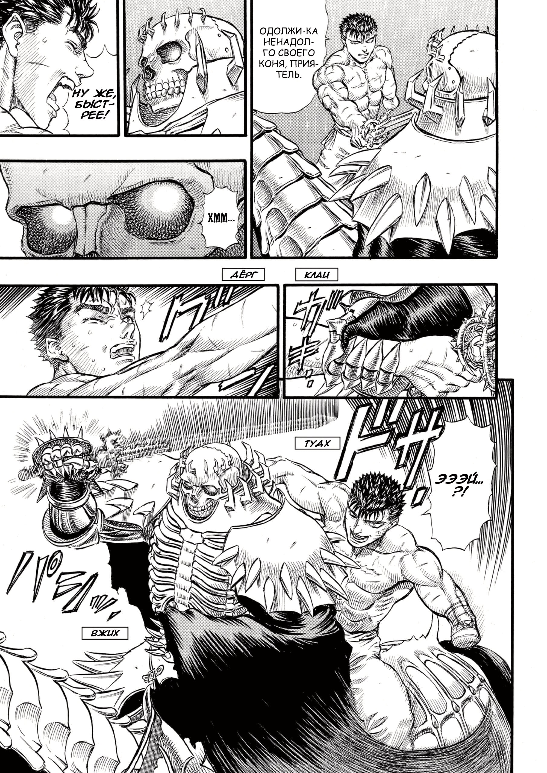 Read Berserk RU Manga Online