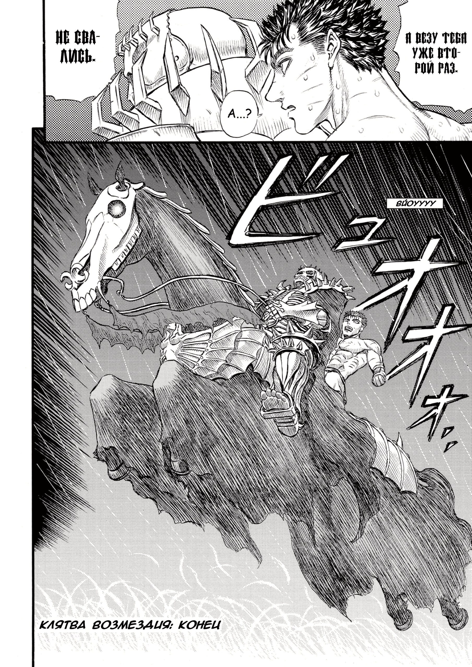 Read Berserk RU Manga Online
