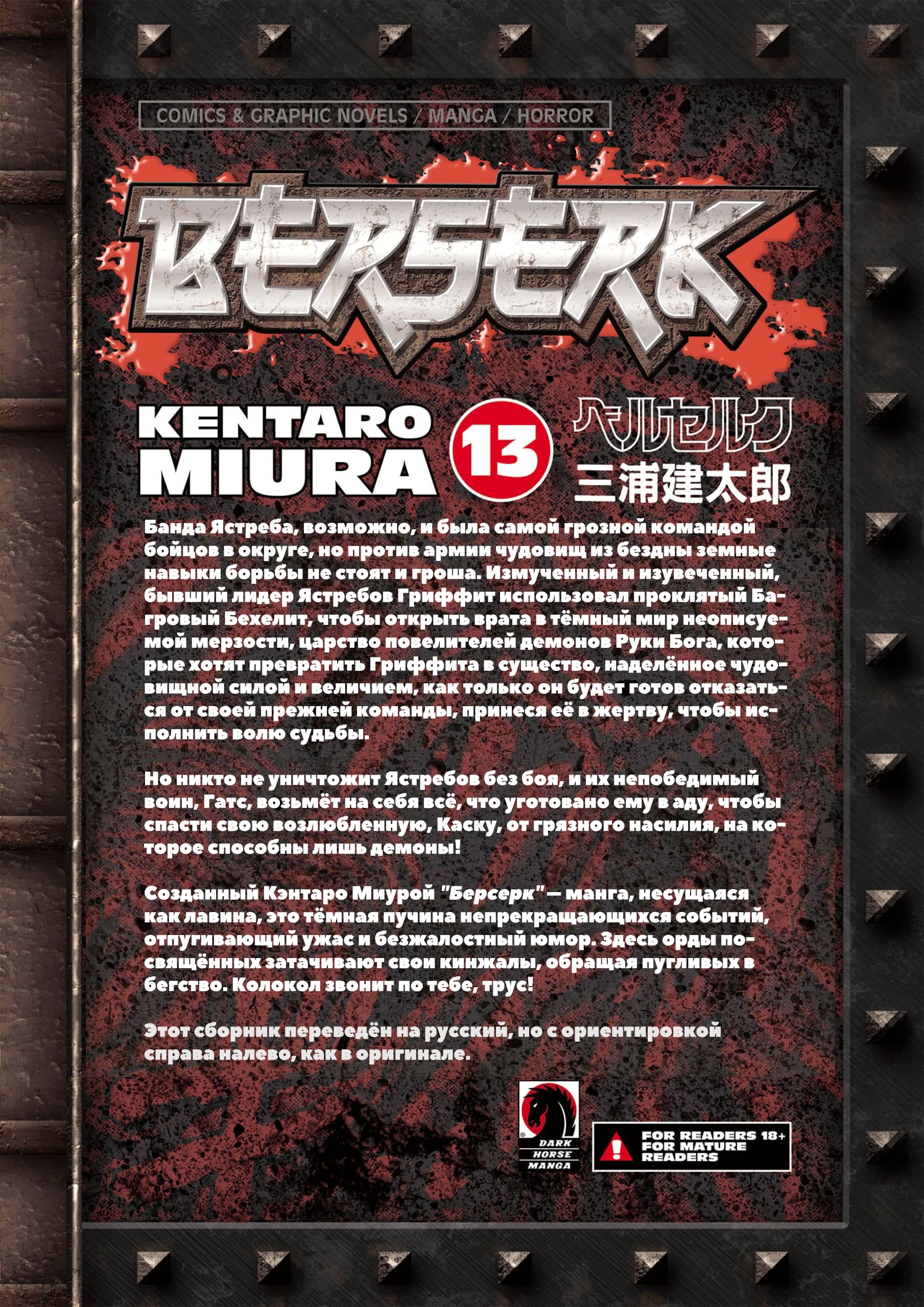 Read Berserk RU Manga Online