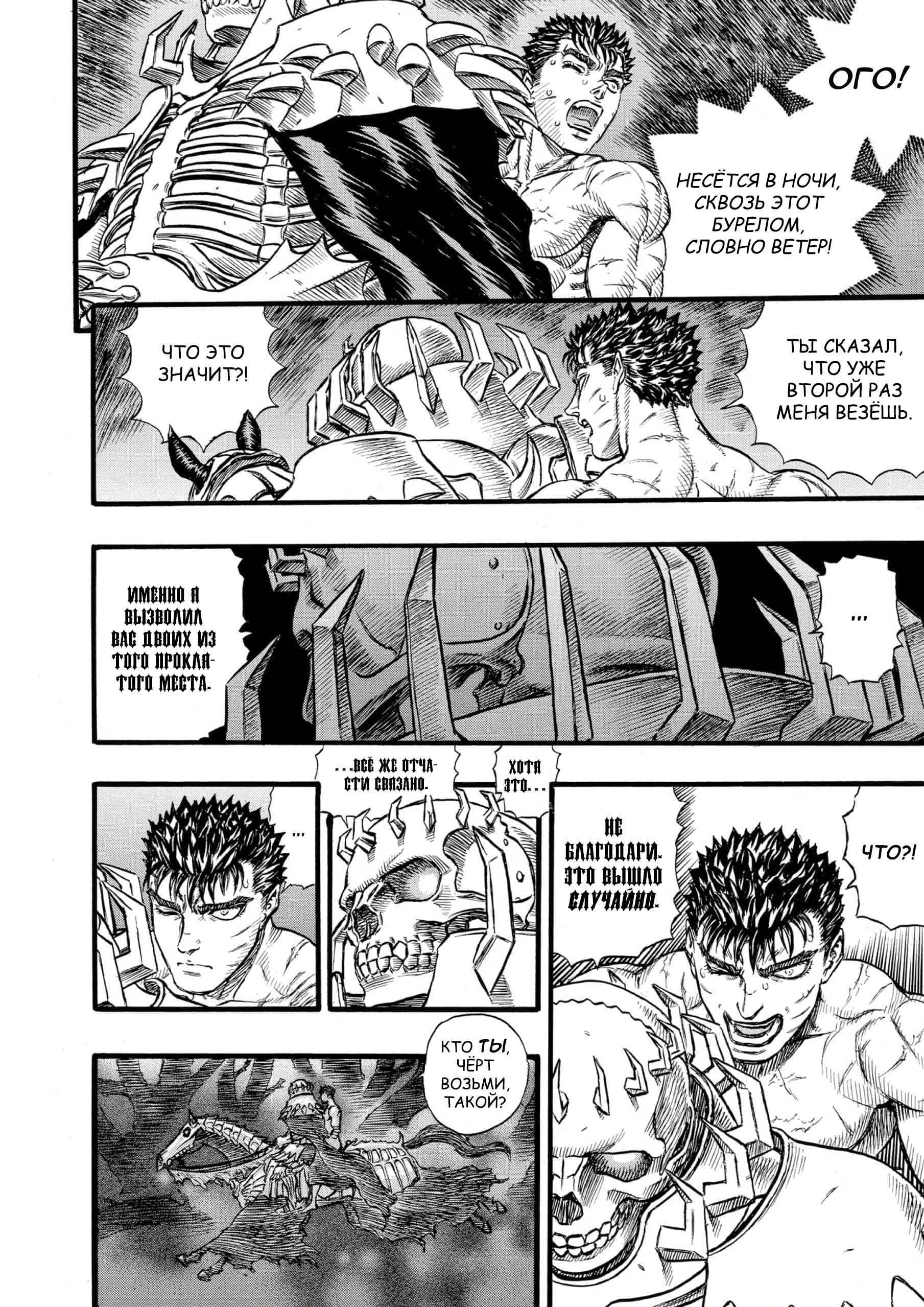 Read Berserk RU Manga Online