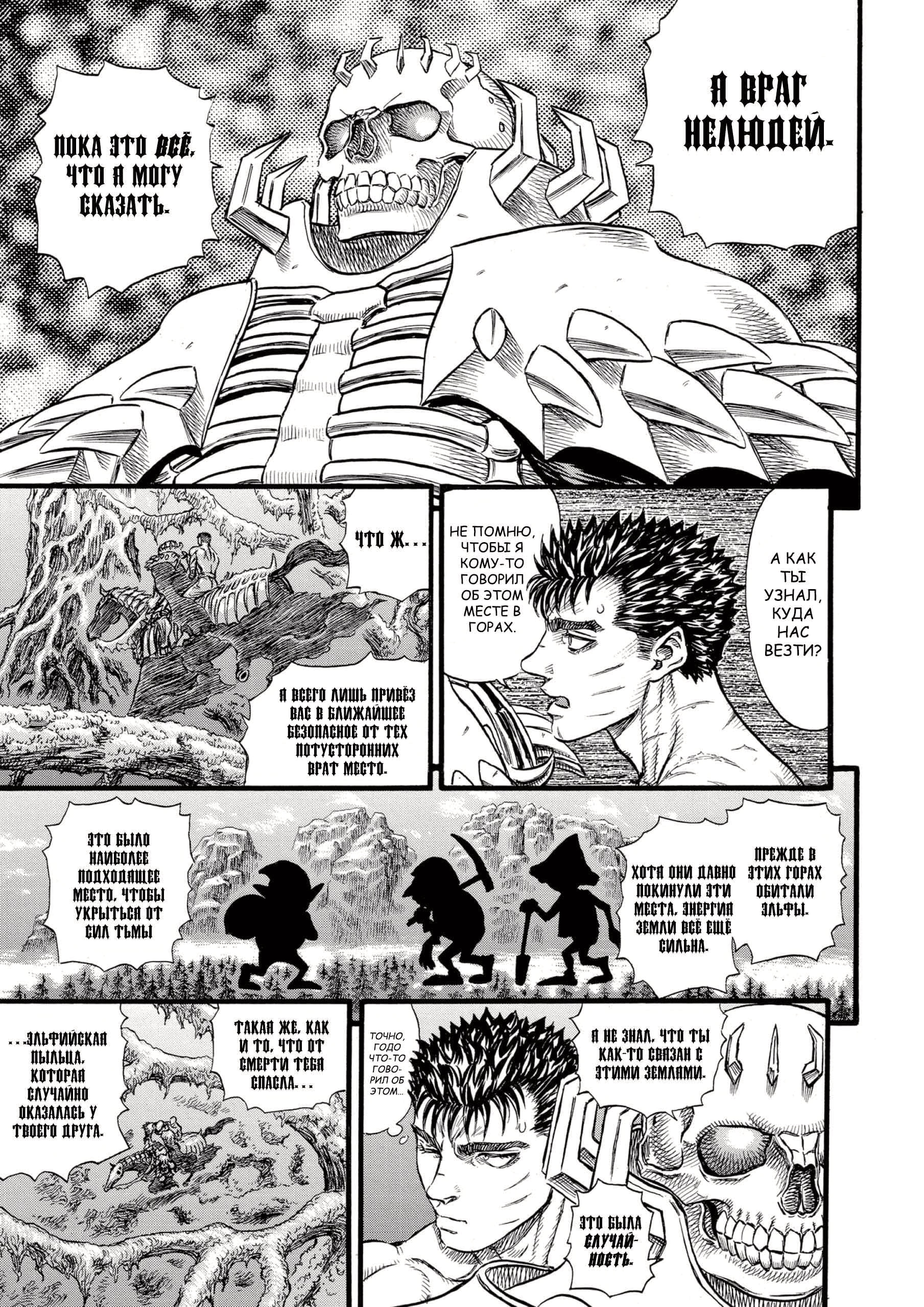 Read Berserk RU Manga Online