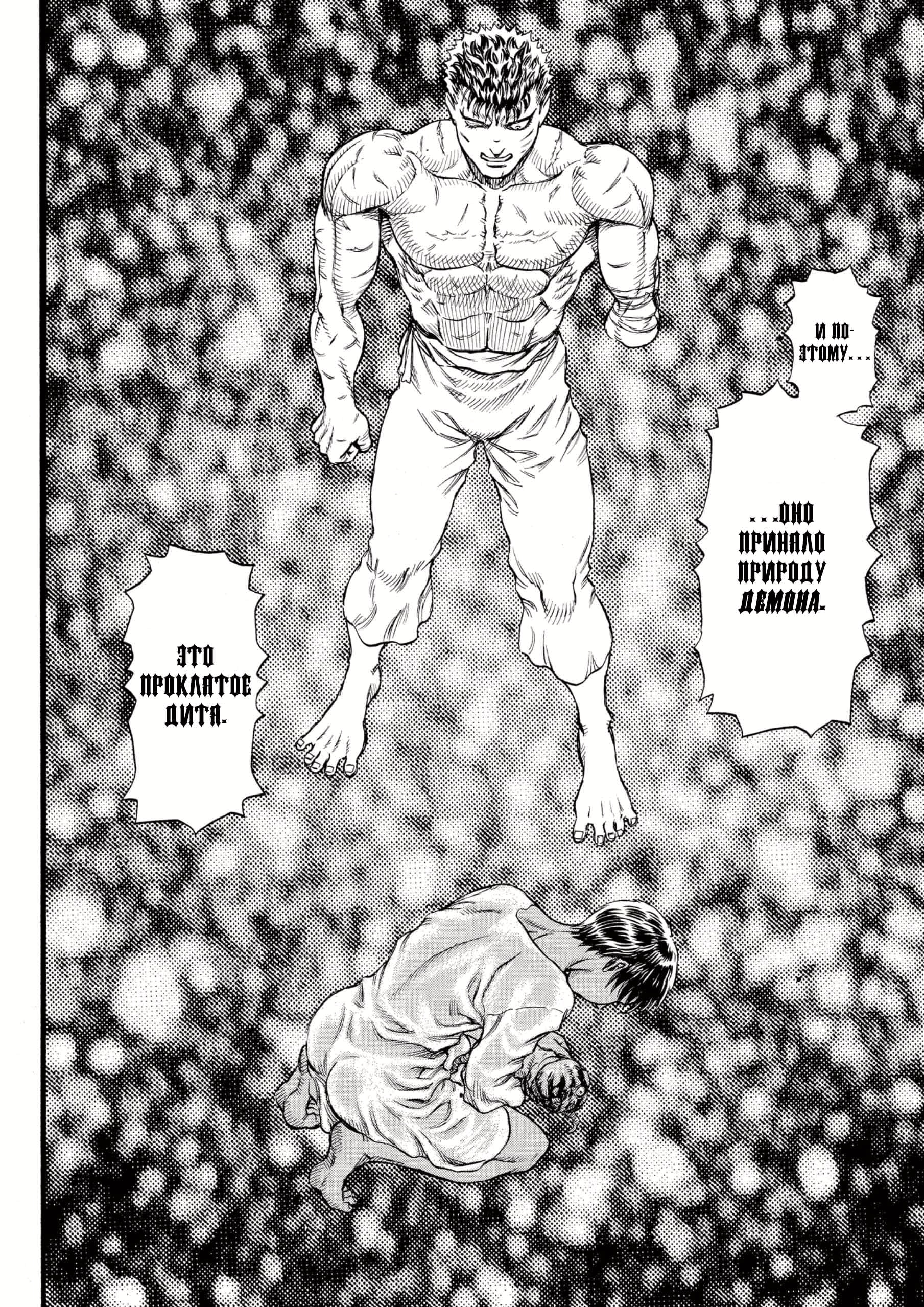 Read Berserk RU Manga Online