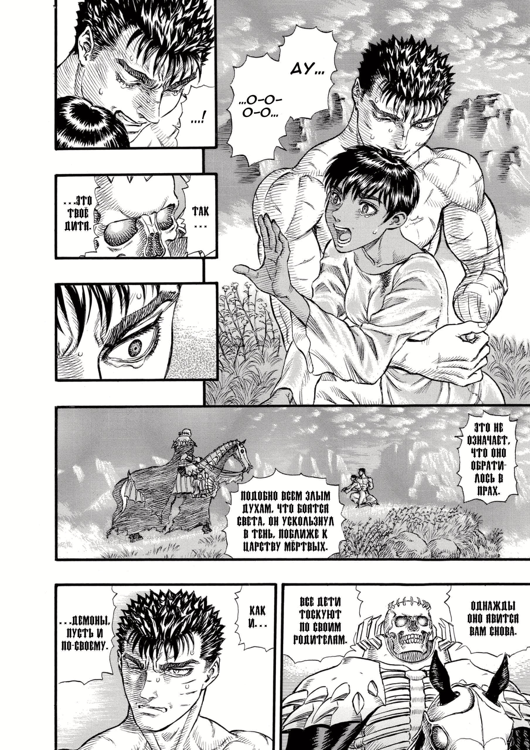 Read Berserk RU Manga Online