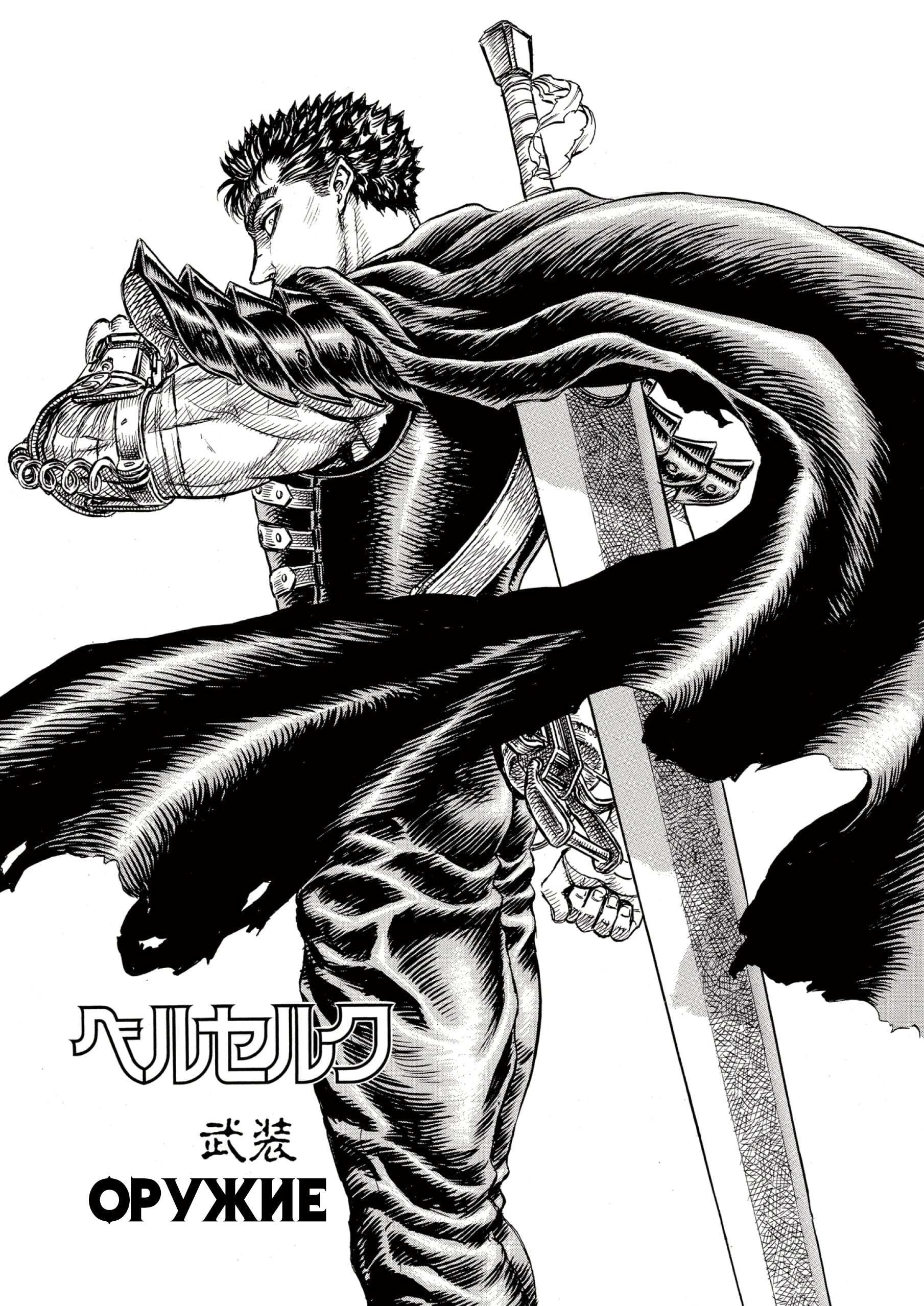 Read Berserk RU Manga Online