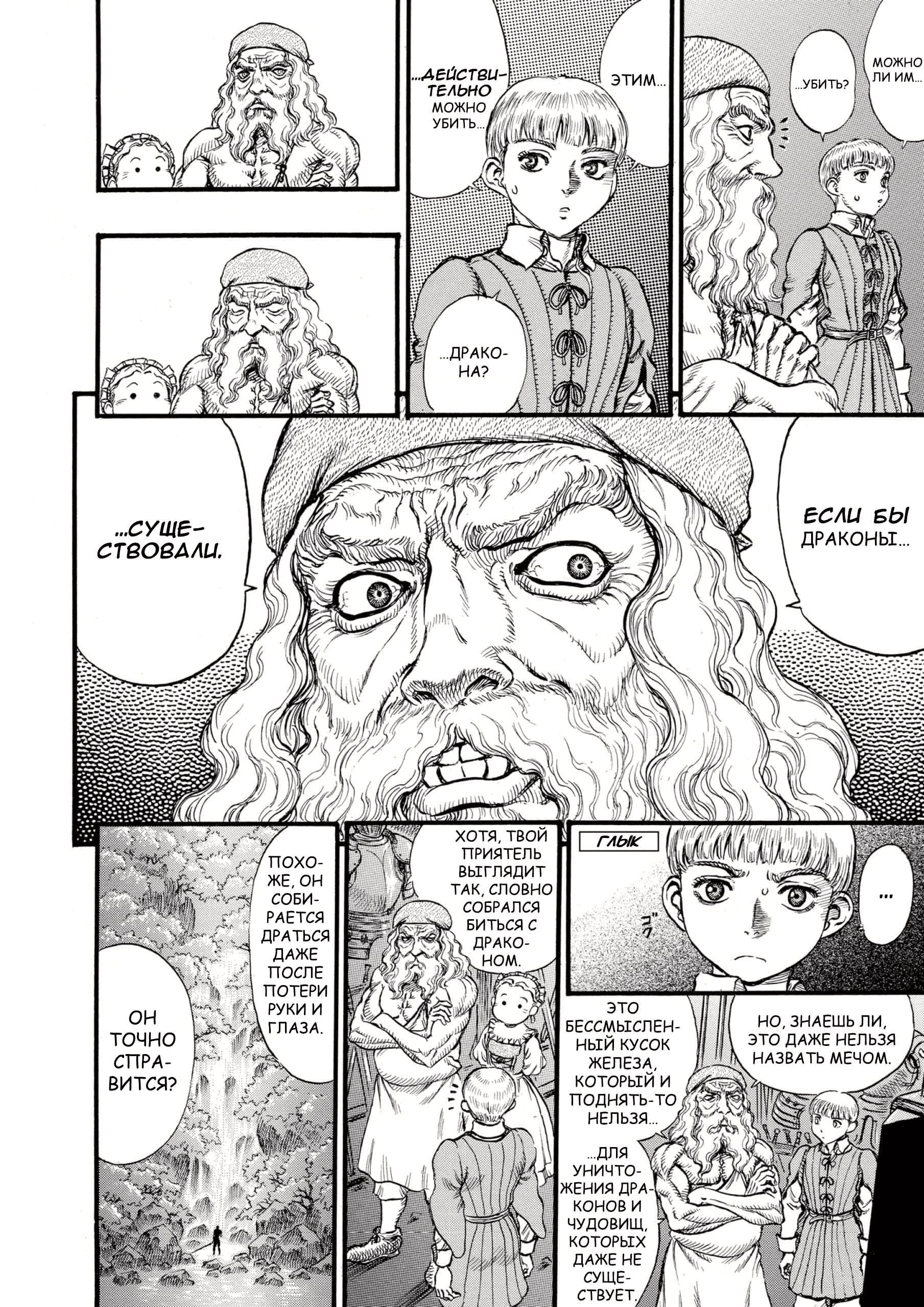 Read Berserk RU Manga Online