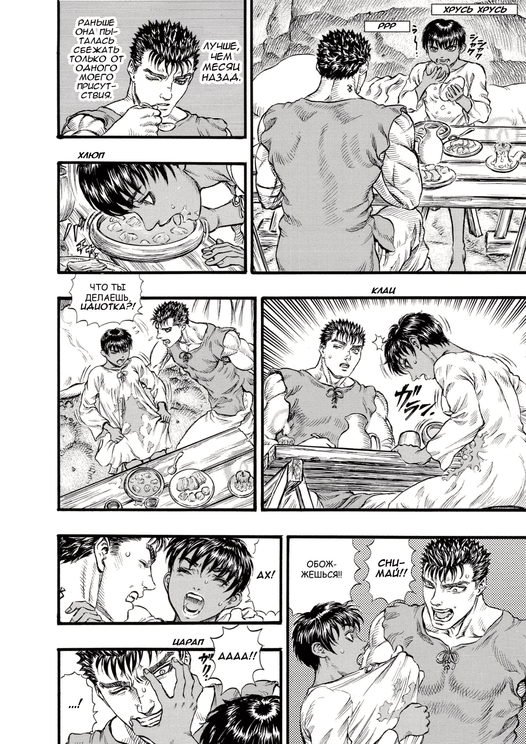 Read Berserk RU Manga Online