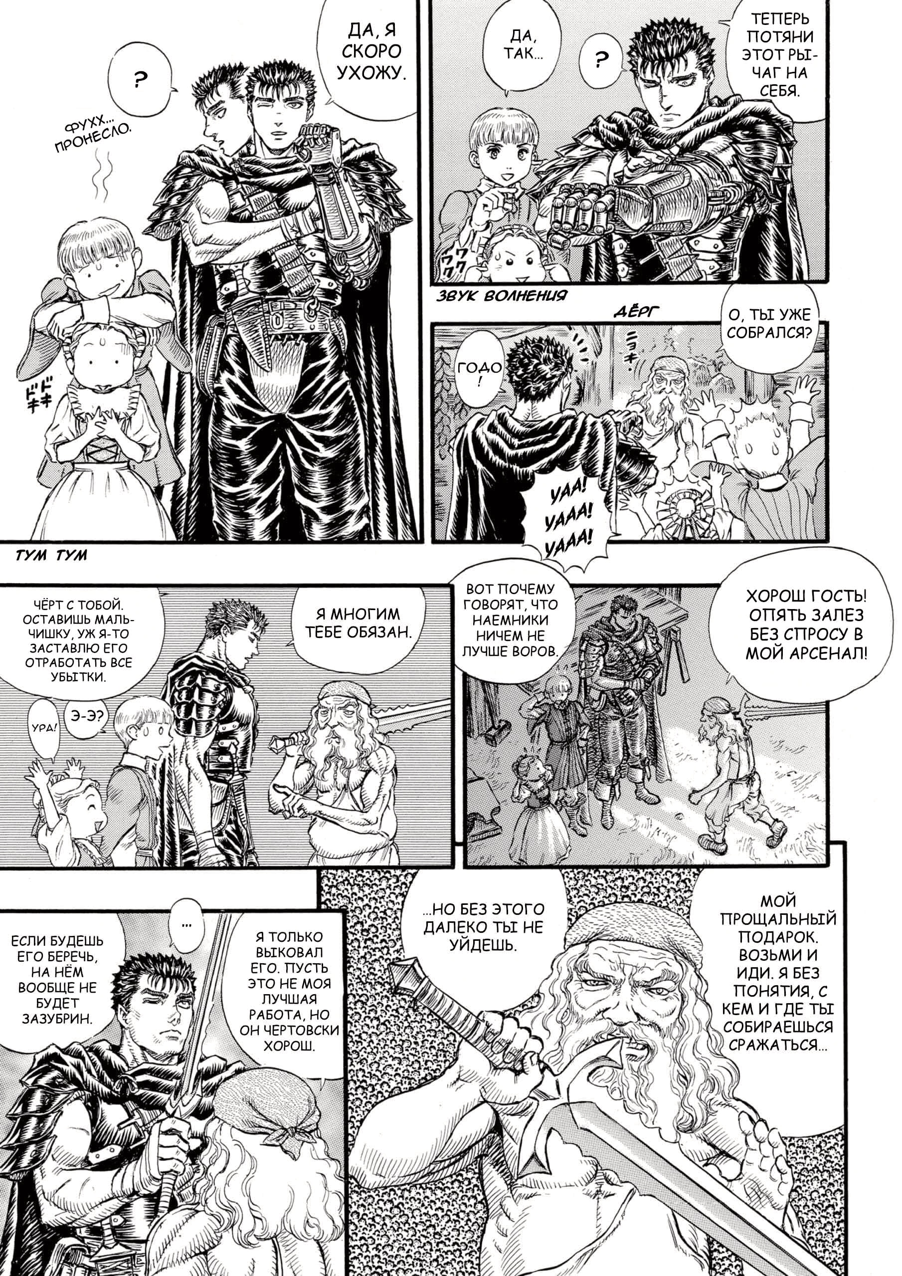 Read Berserk RU Manga Online