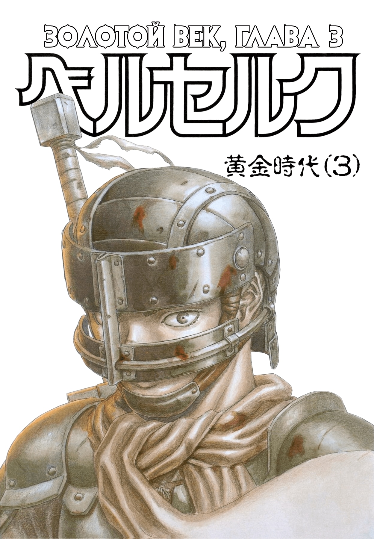 Read Berserk RU Manga Online