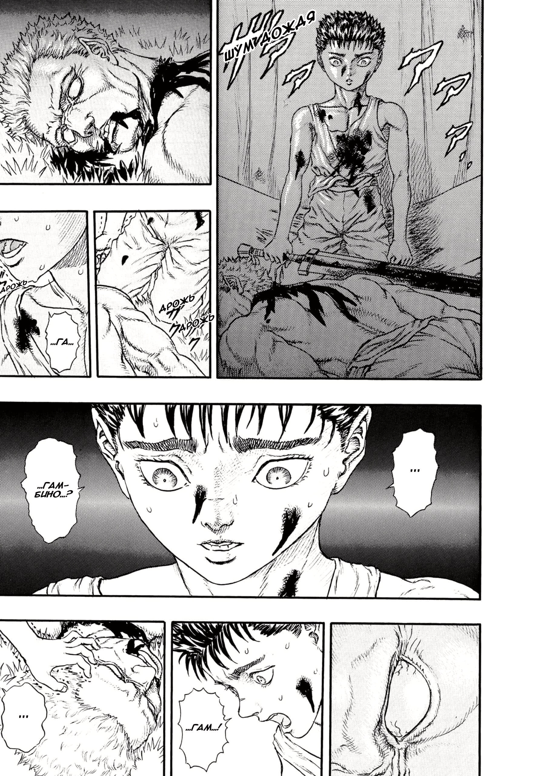 Read Berserk RU Manga Online
