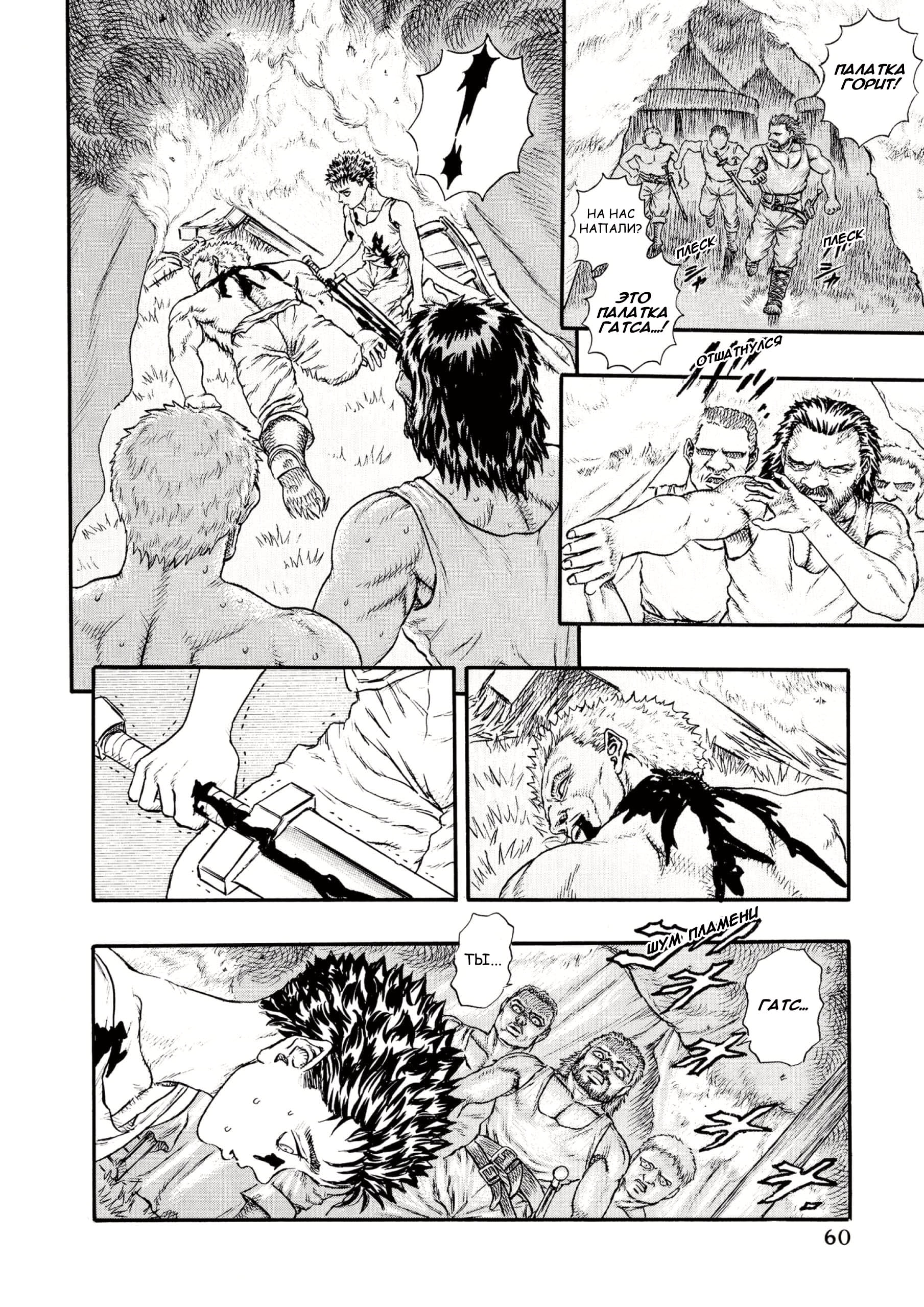 Read Berserk RU Manga Online