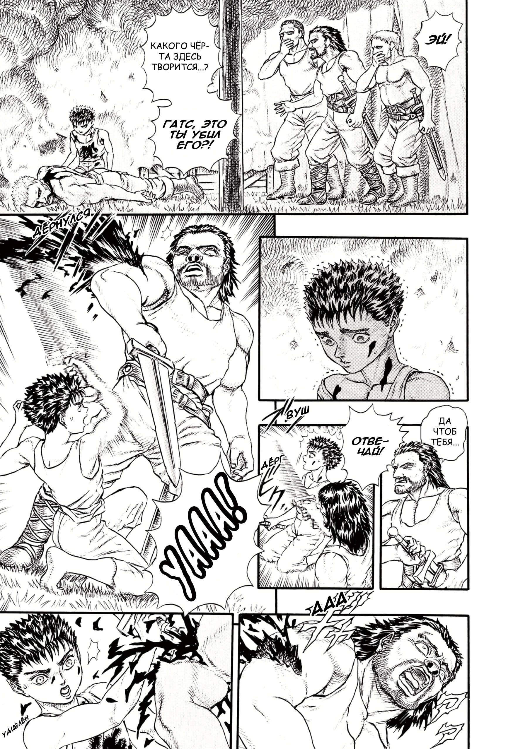 Read Berserk RU Manga Online