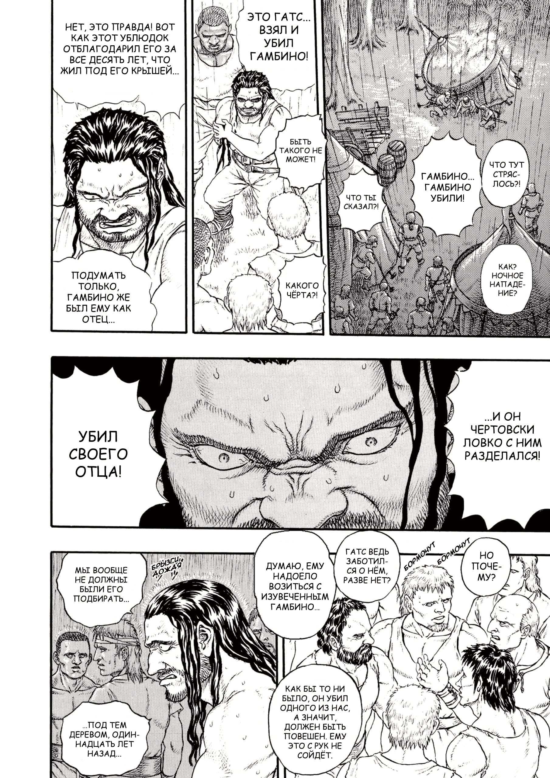 Read Berserk RU Manga Online