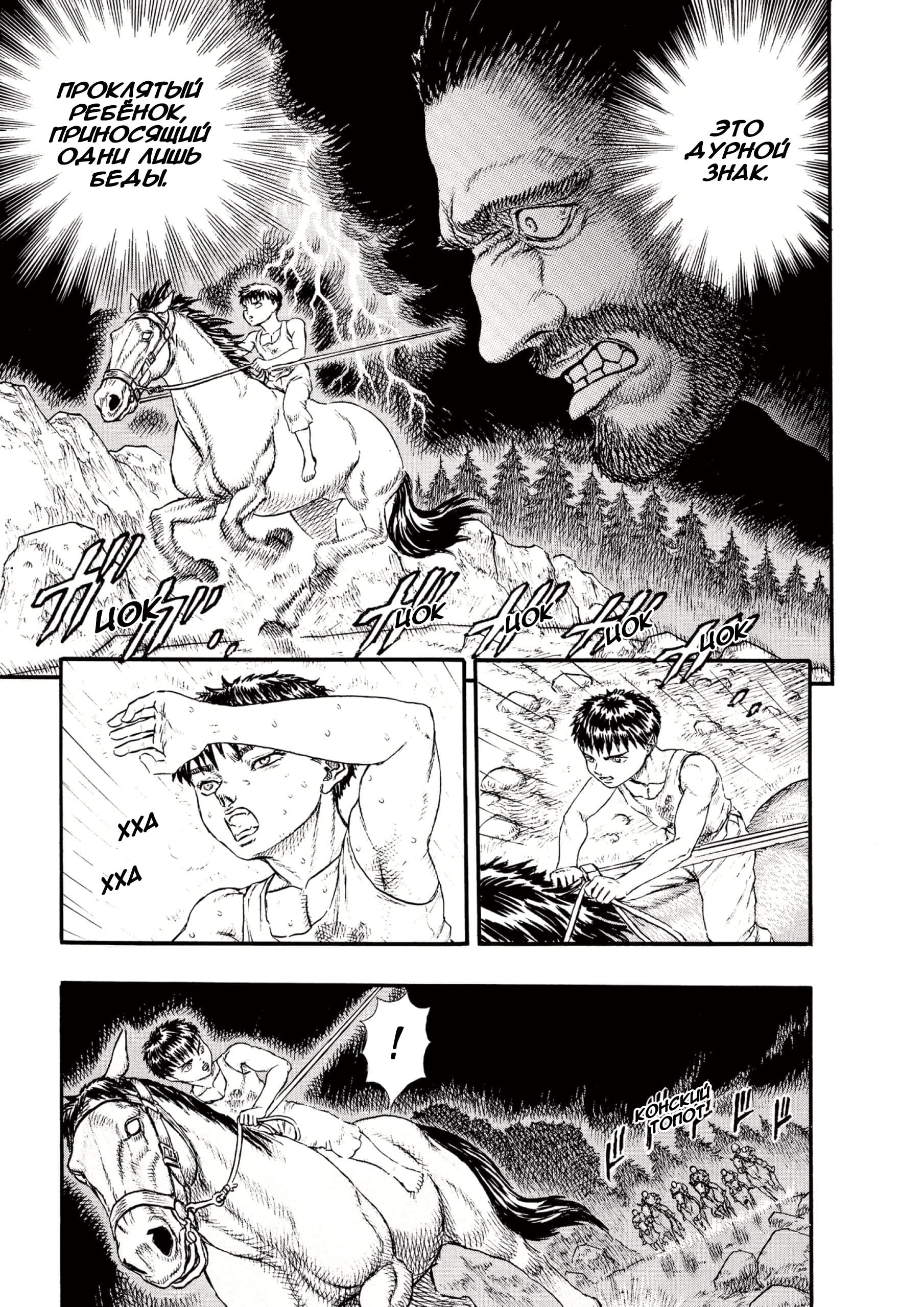Read Berserk RU Manga Online