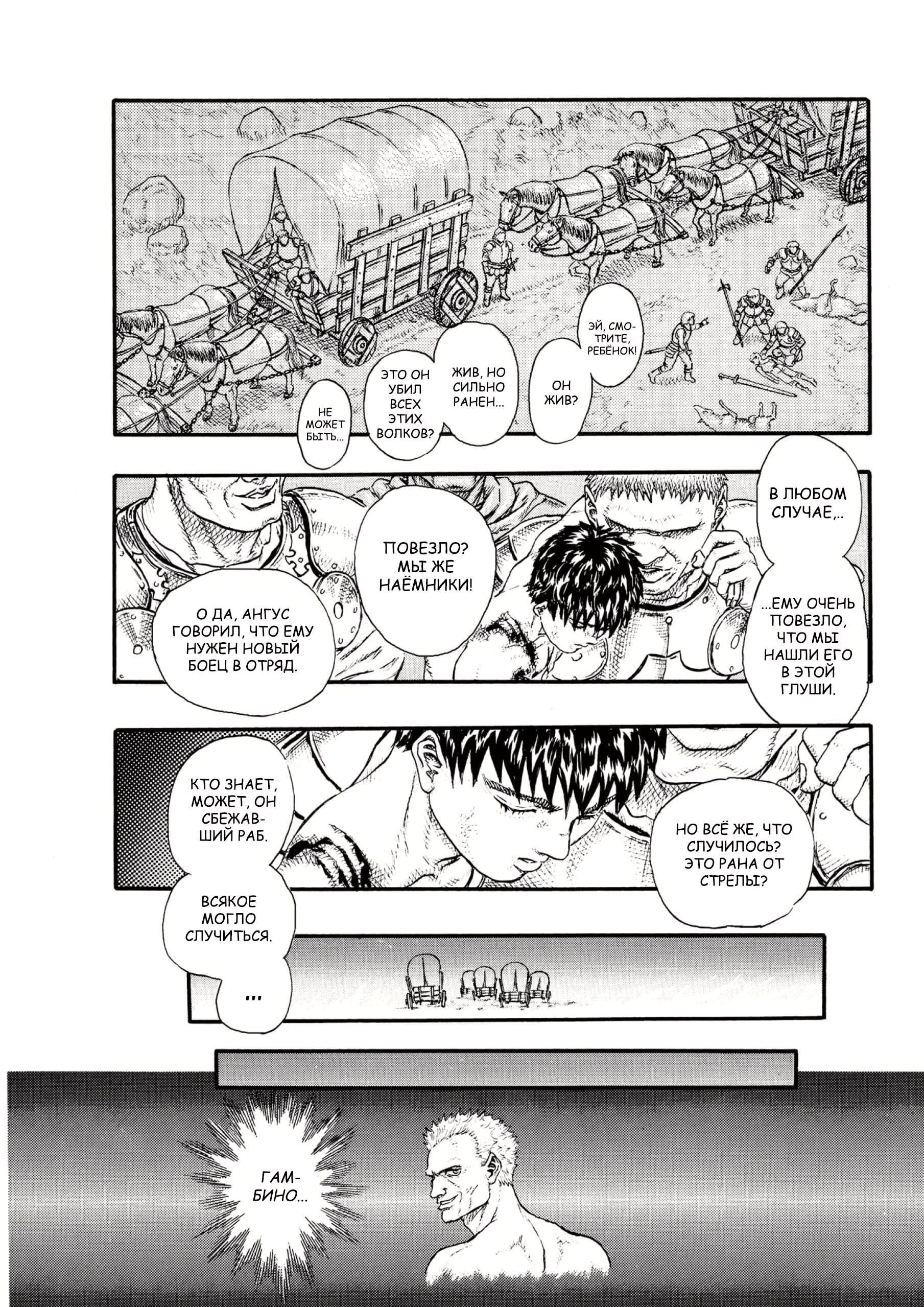 Read Berserk RU Manga Online