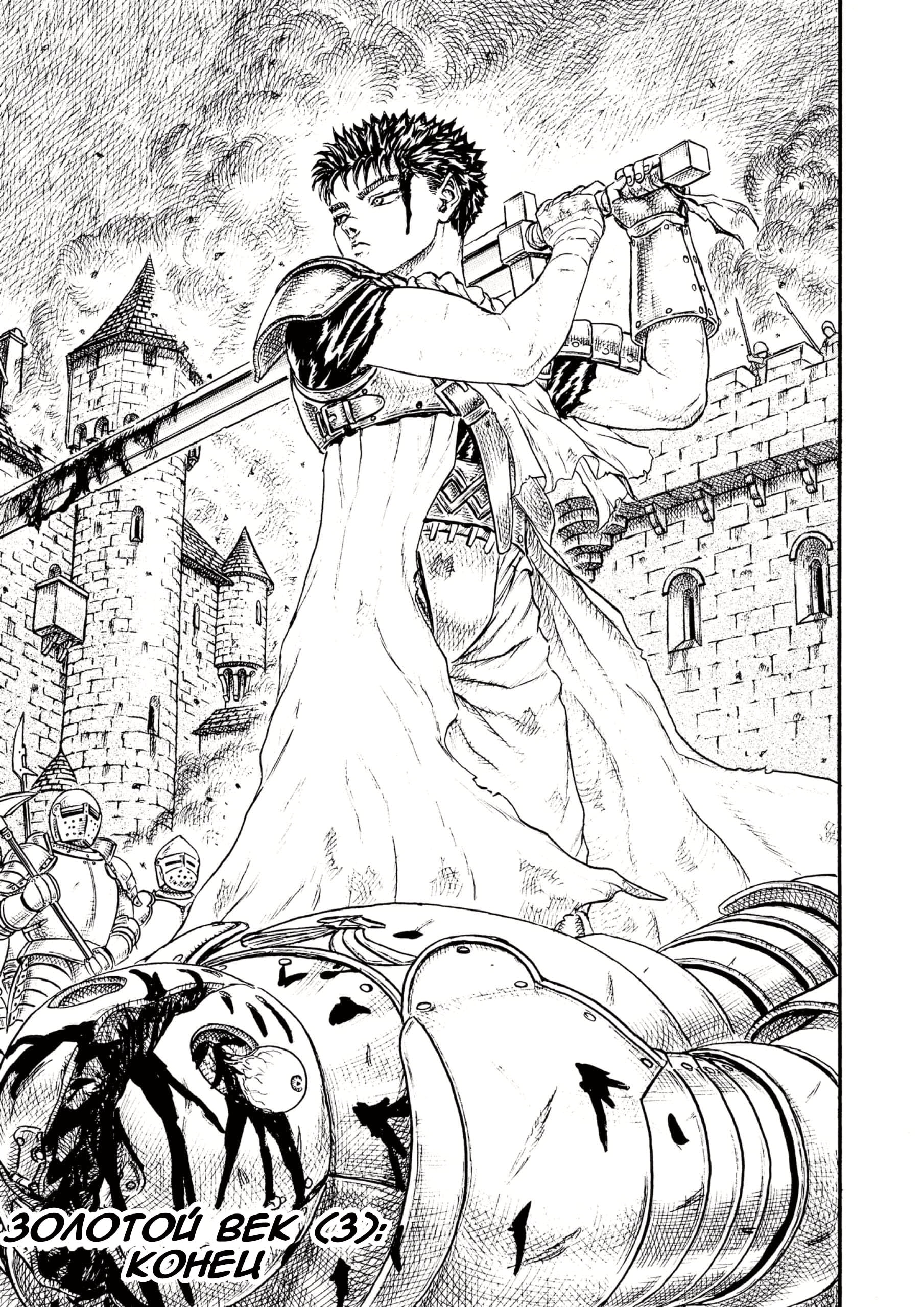 Read Berserk RU Manga Online
