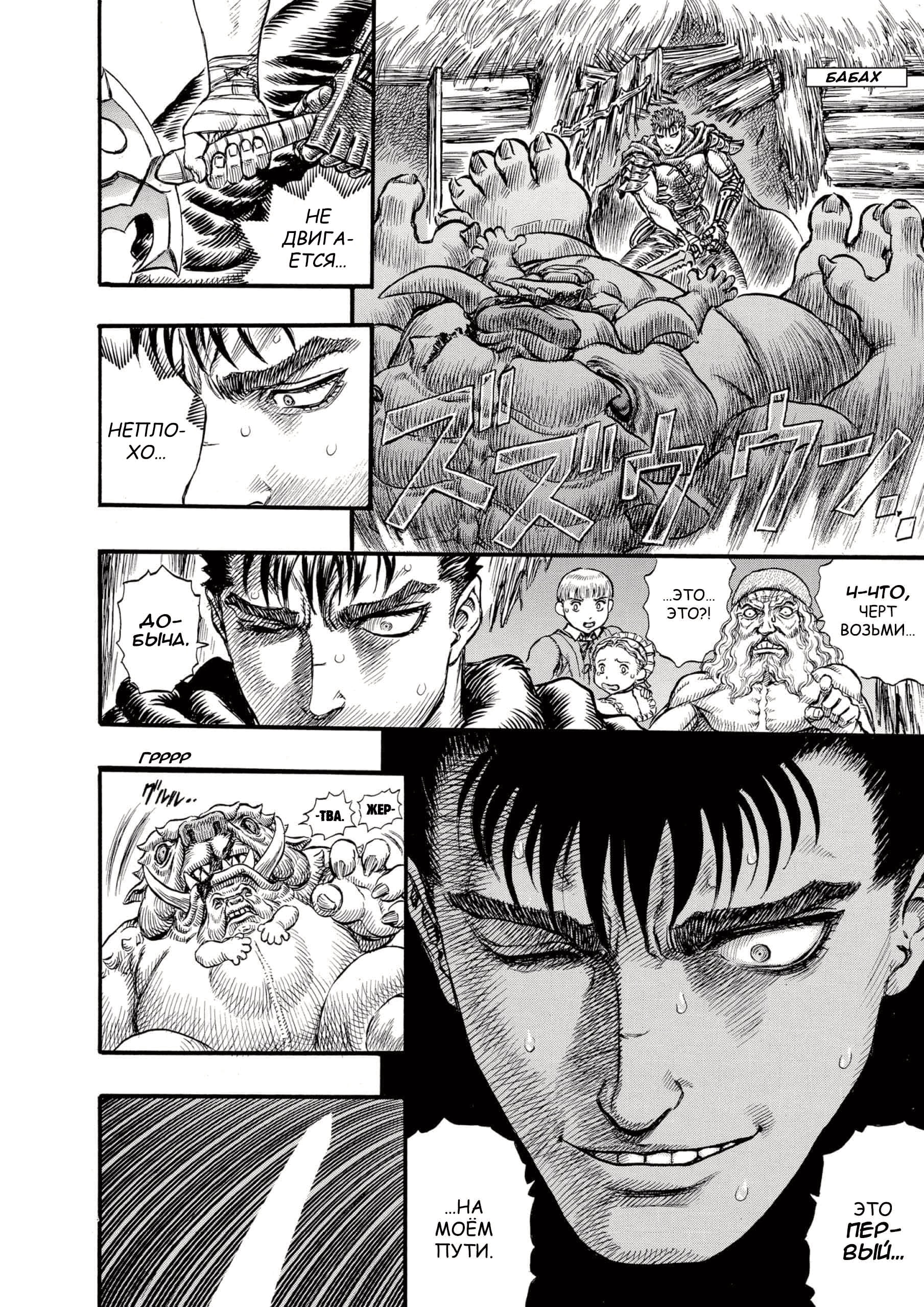 Read Berserk RU Manga Online