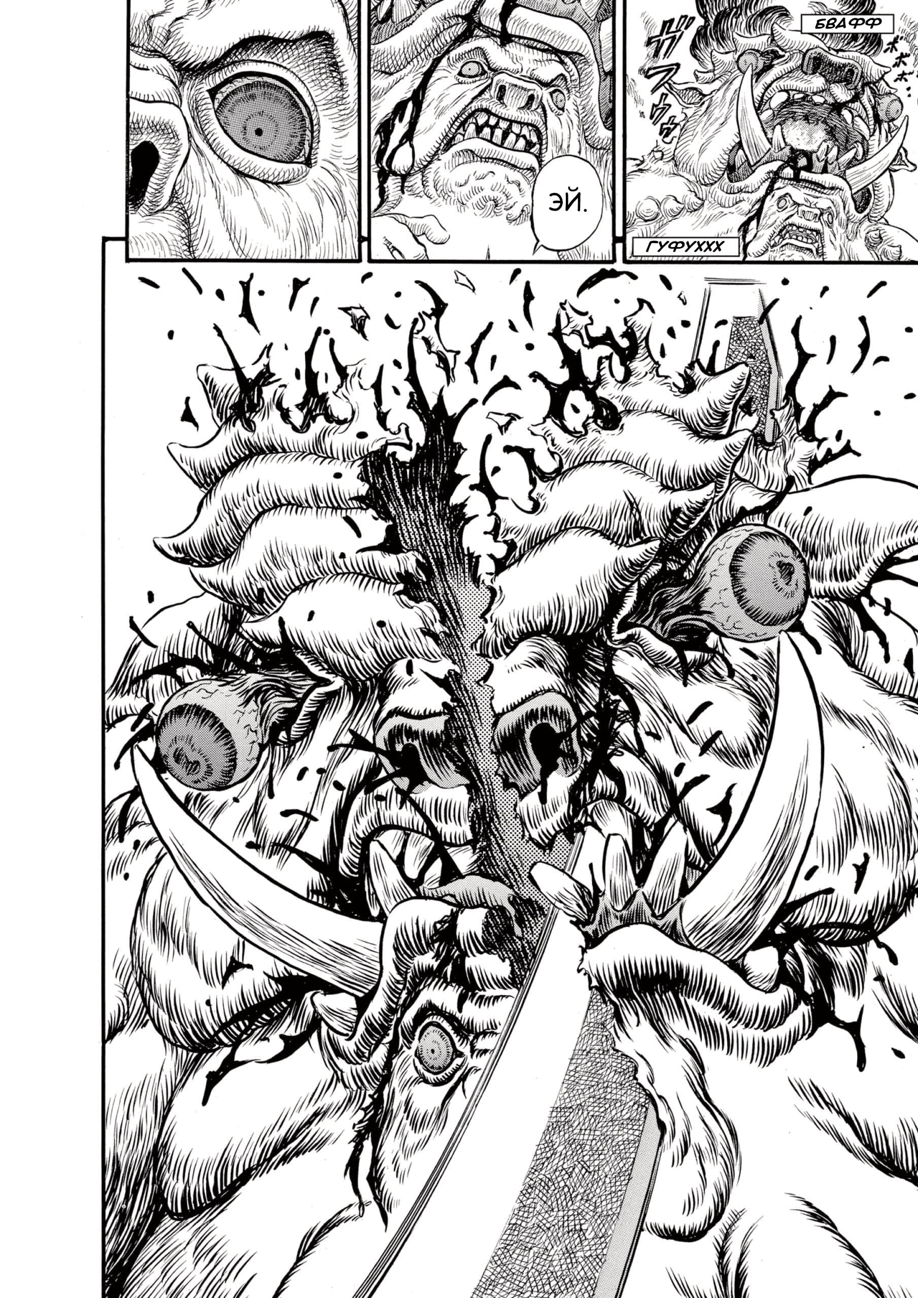 Read Berserk RU Manga Online