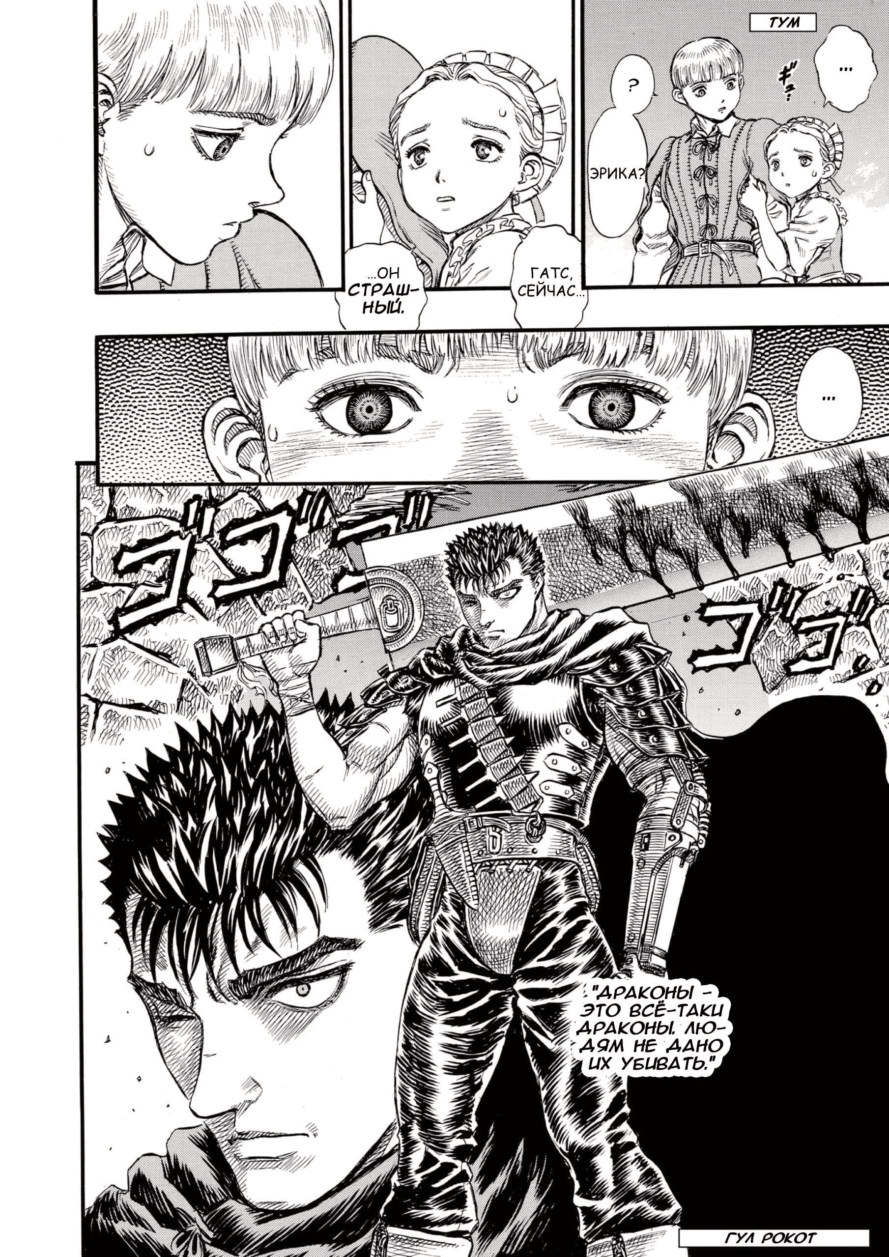 Read Berserk RU Manga Online