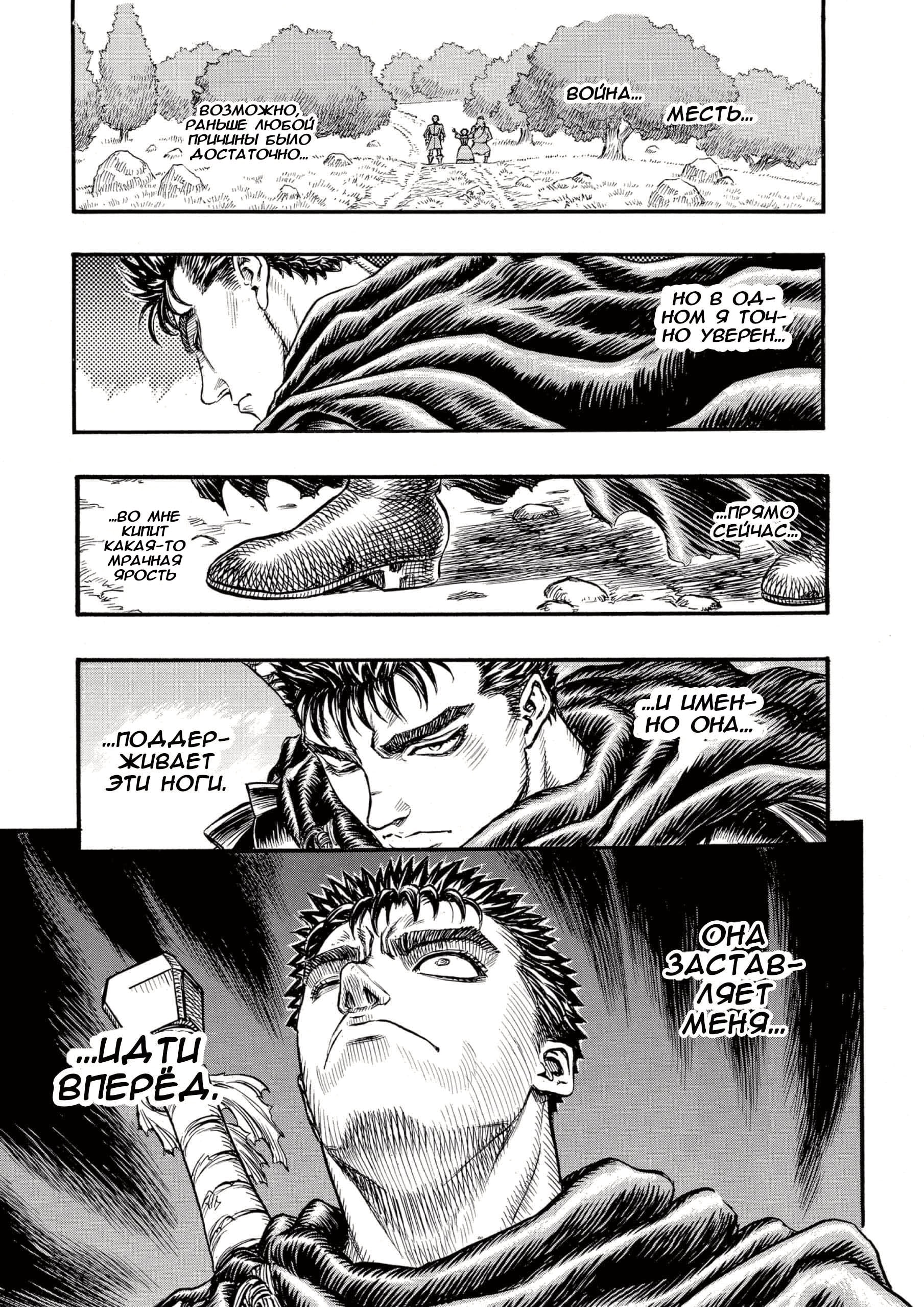 Read Berserk RU Manga Online