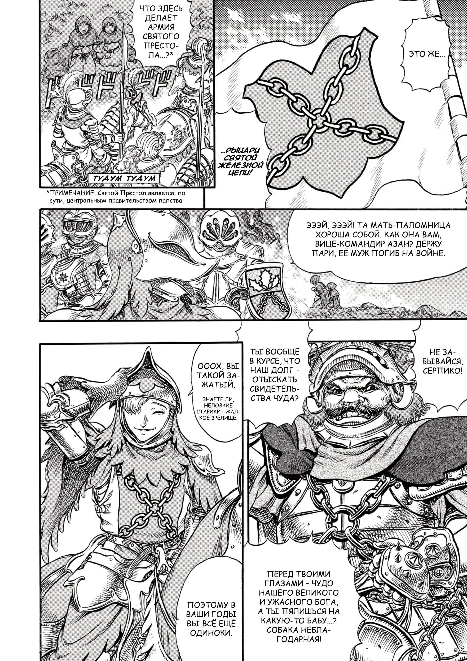 Read Berserk RU Manga Online