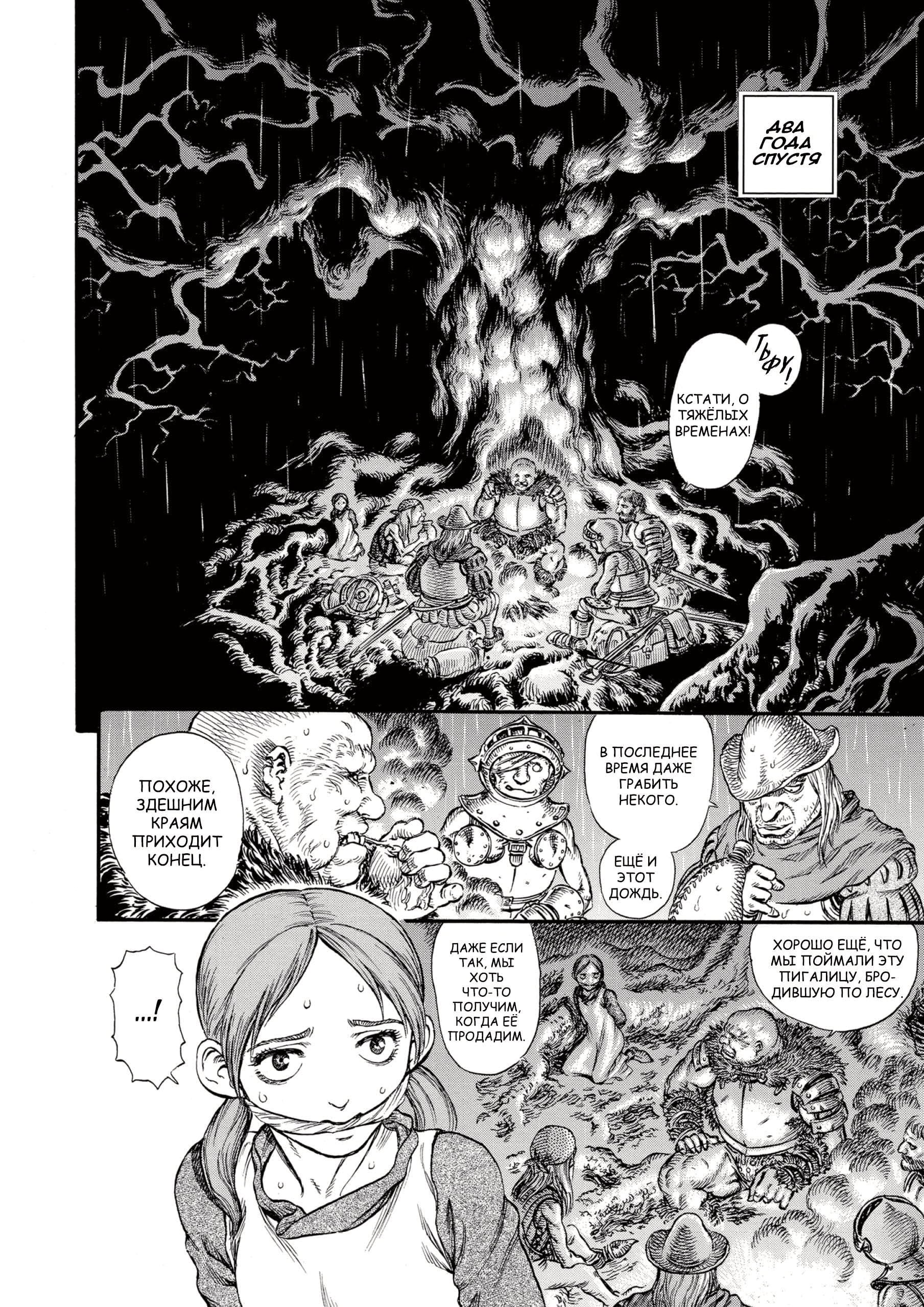 Read Berserk RU Manga Online