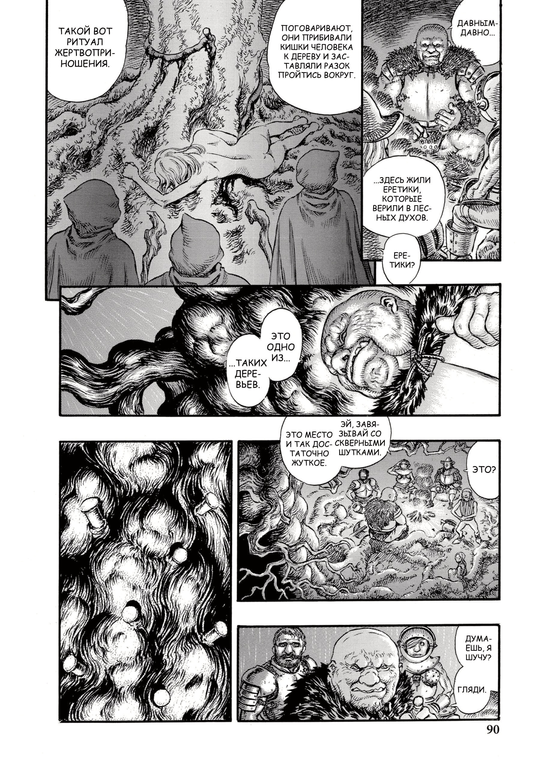 Read Berserk RU Manga Online