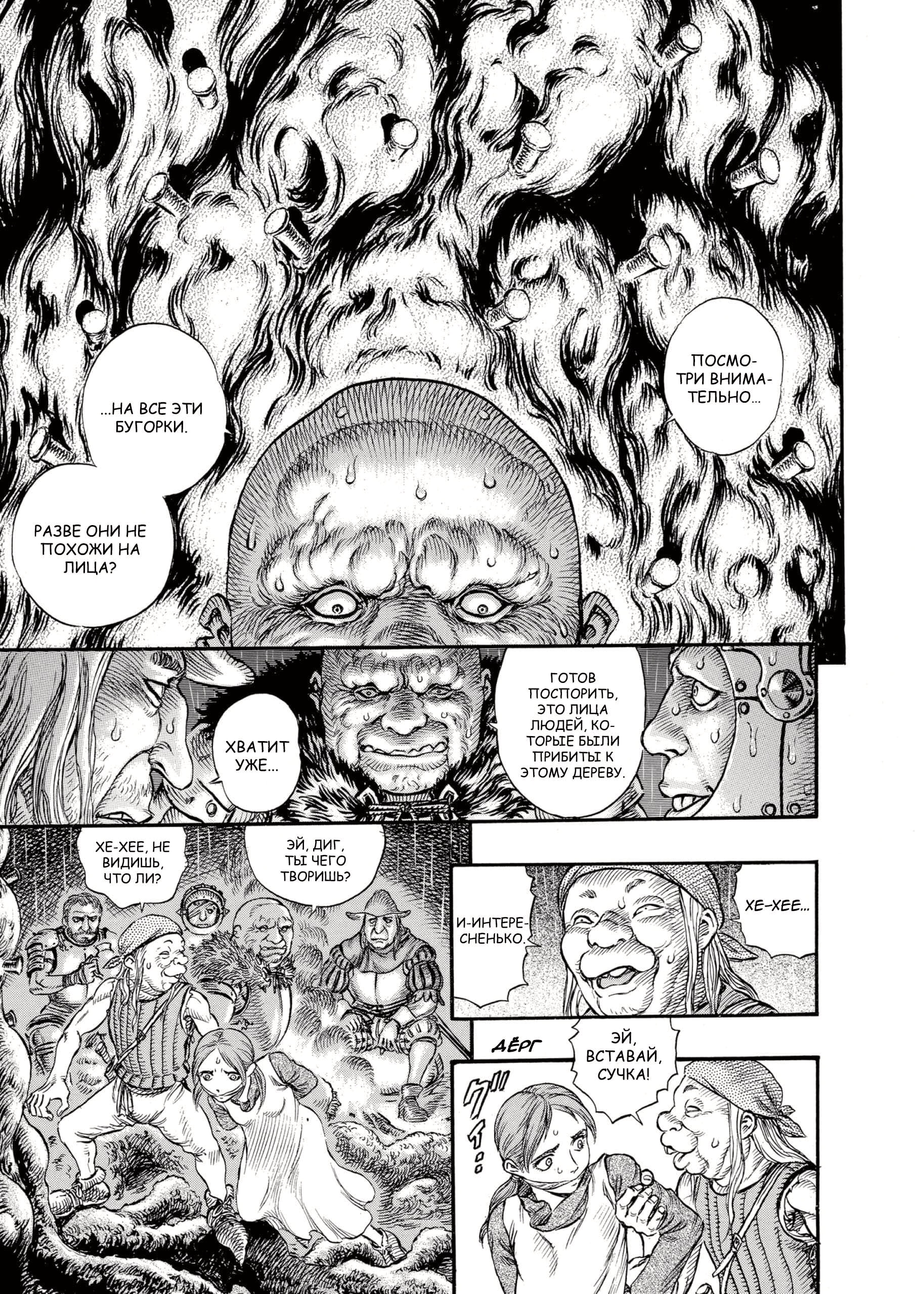 Read Berserk RU Manga Online