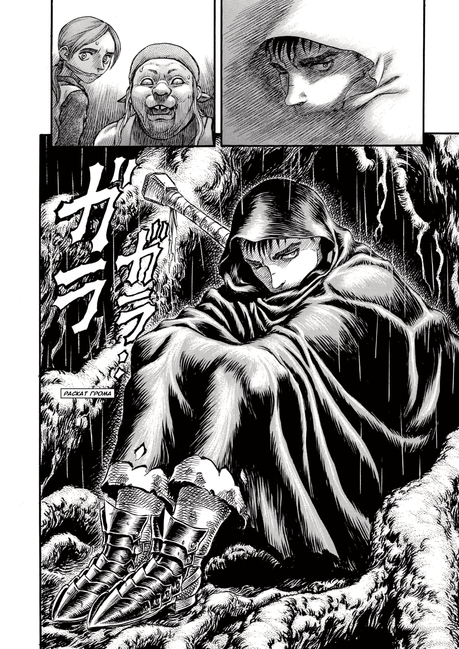 Read Berserk RU Manga Online