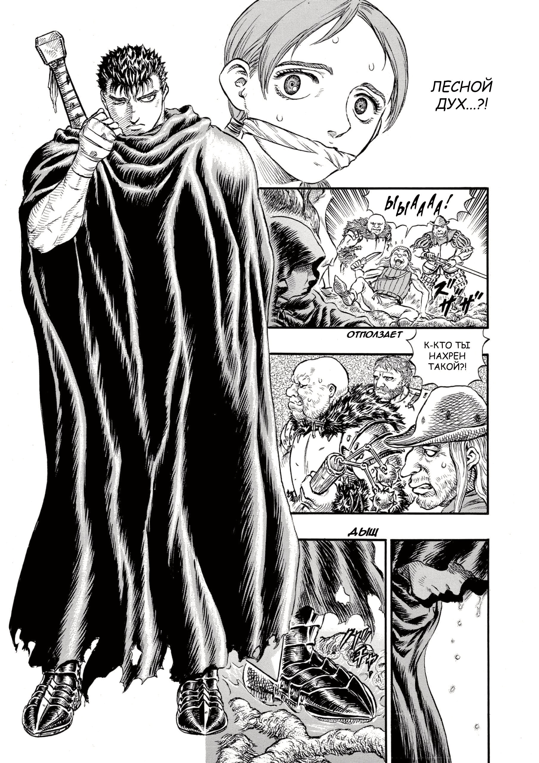 Read Berserk RU Manga Online