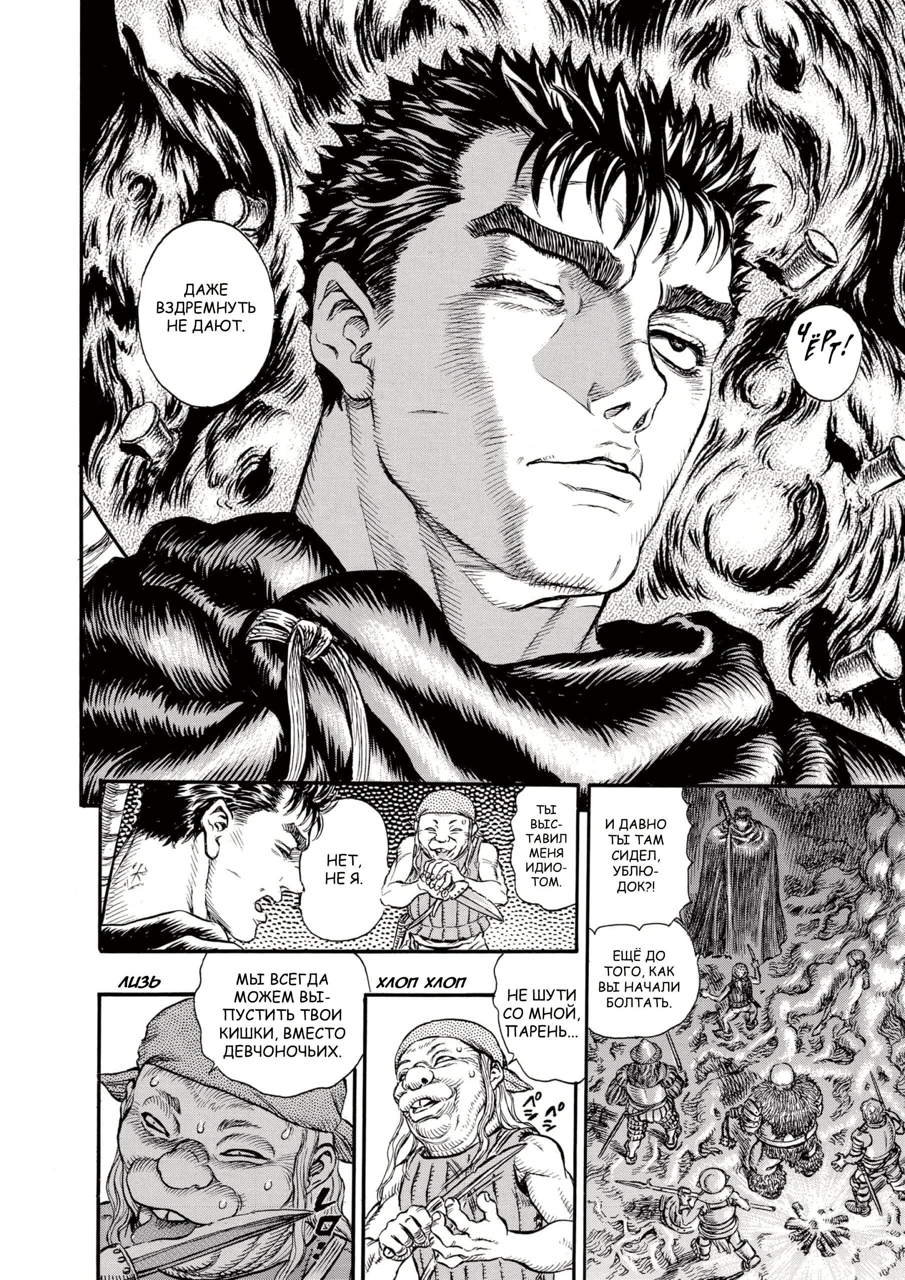Read Berserk RU Manga Online