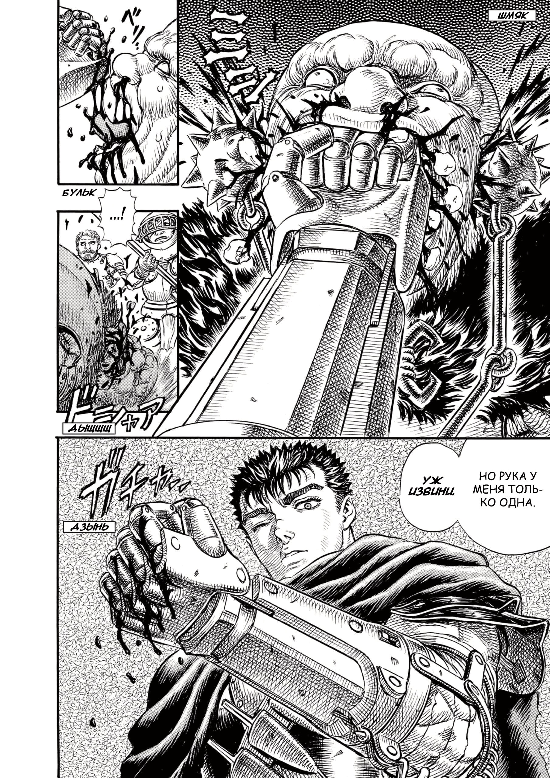 Read Berserk RU Manga Online