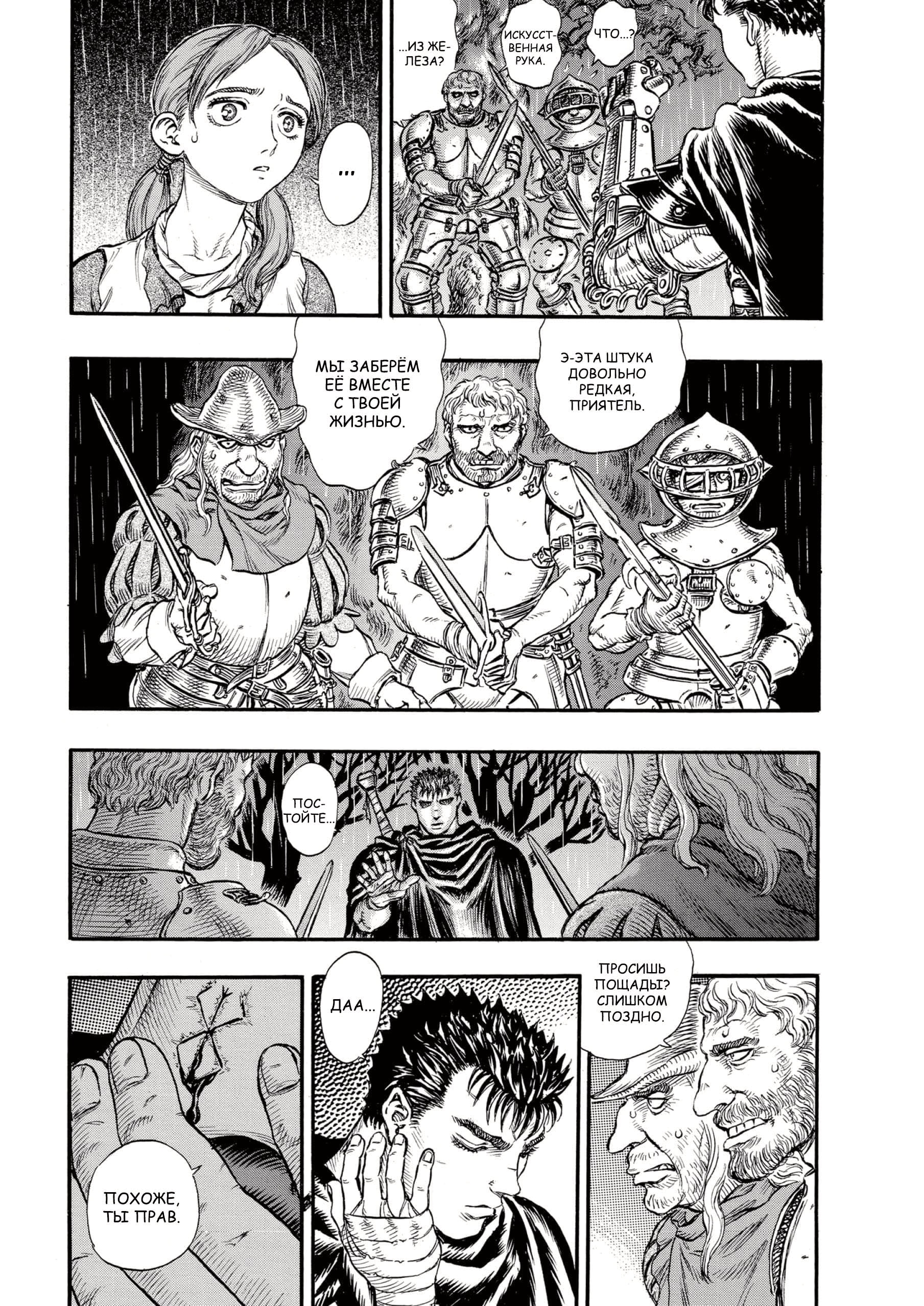 Read Berserk RU Manga Online