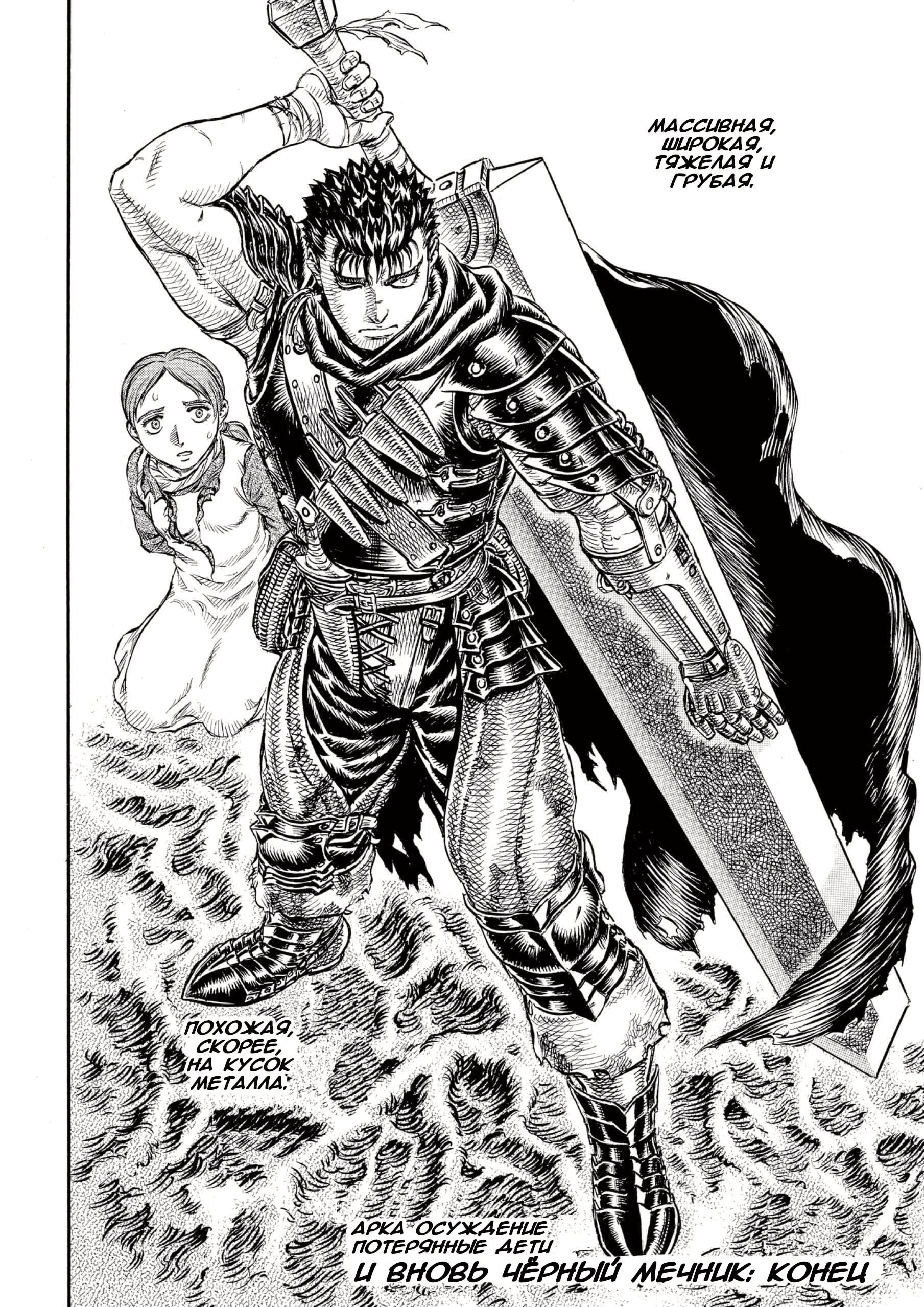 Read Berserk RU Manga Online