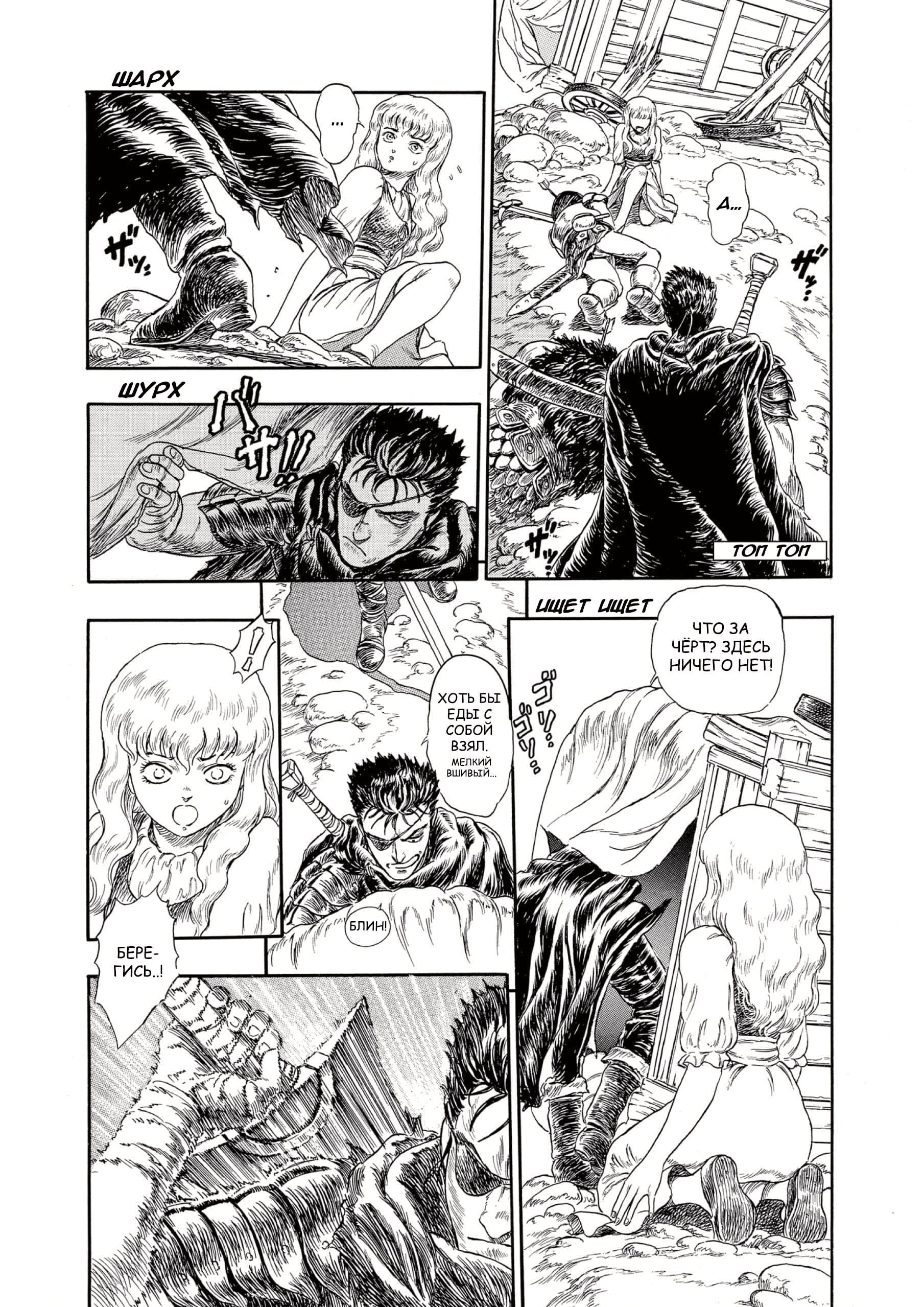 Read Berserk RU Manga Online