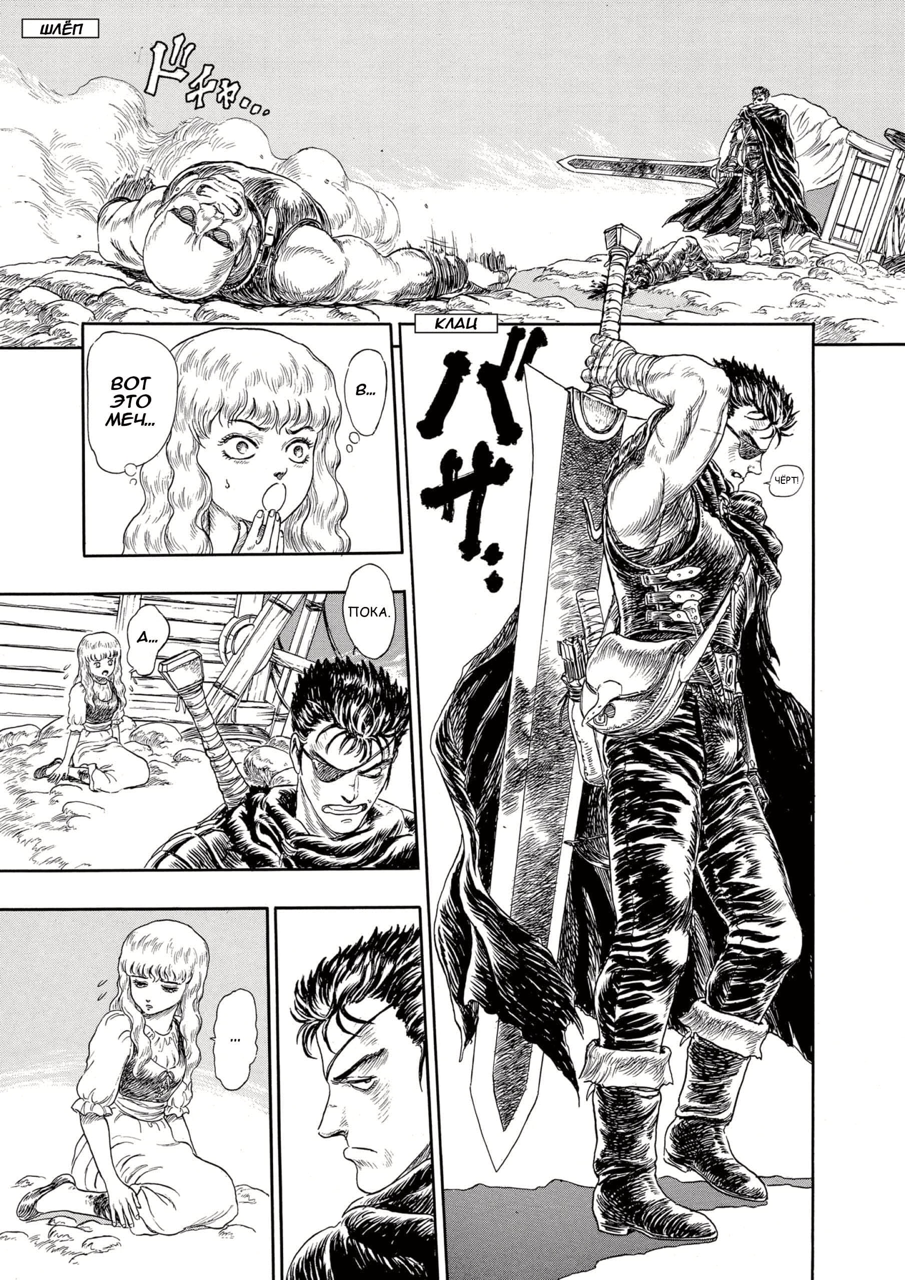 Read Berserk RU Manga Online