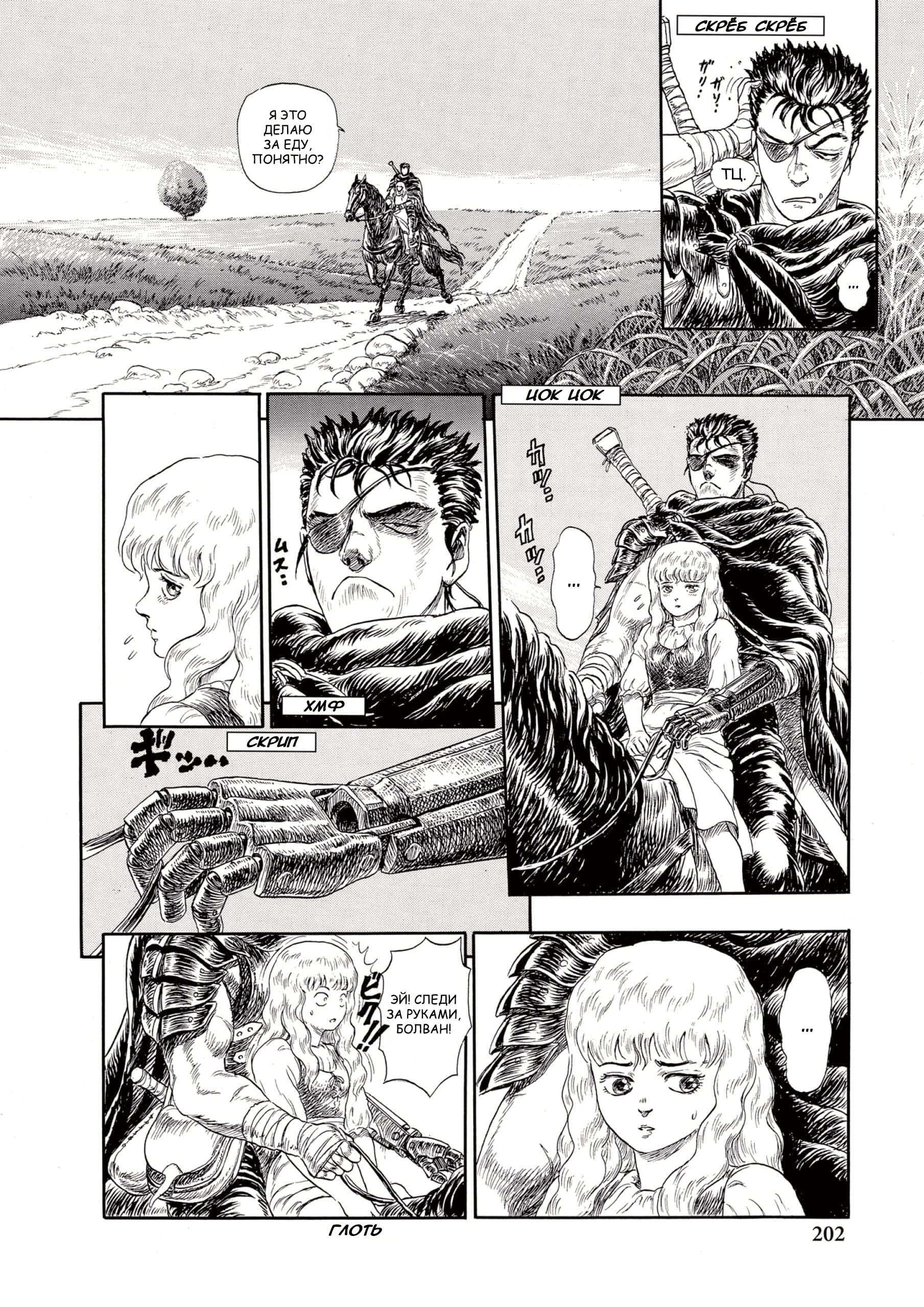 Read Berserk RU Manga Online