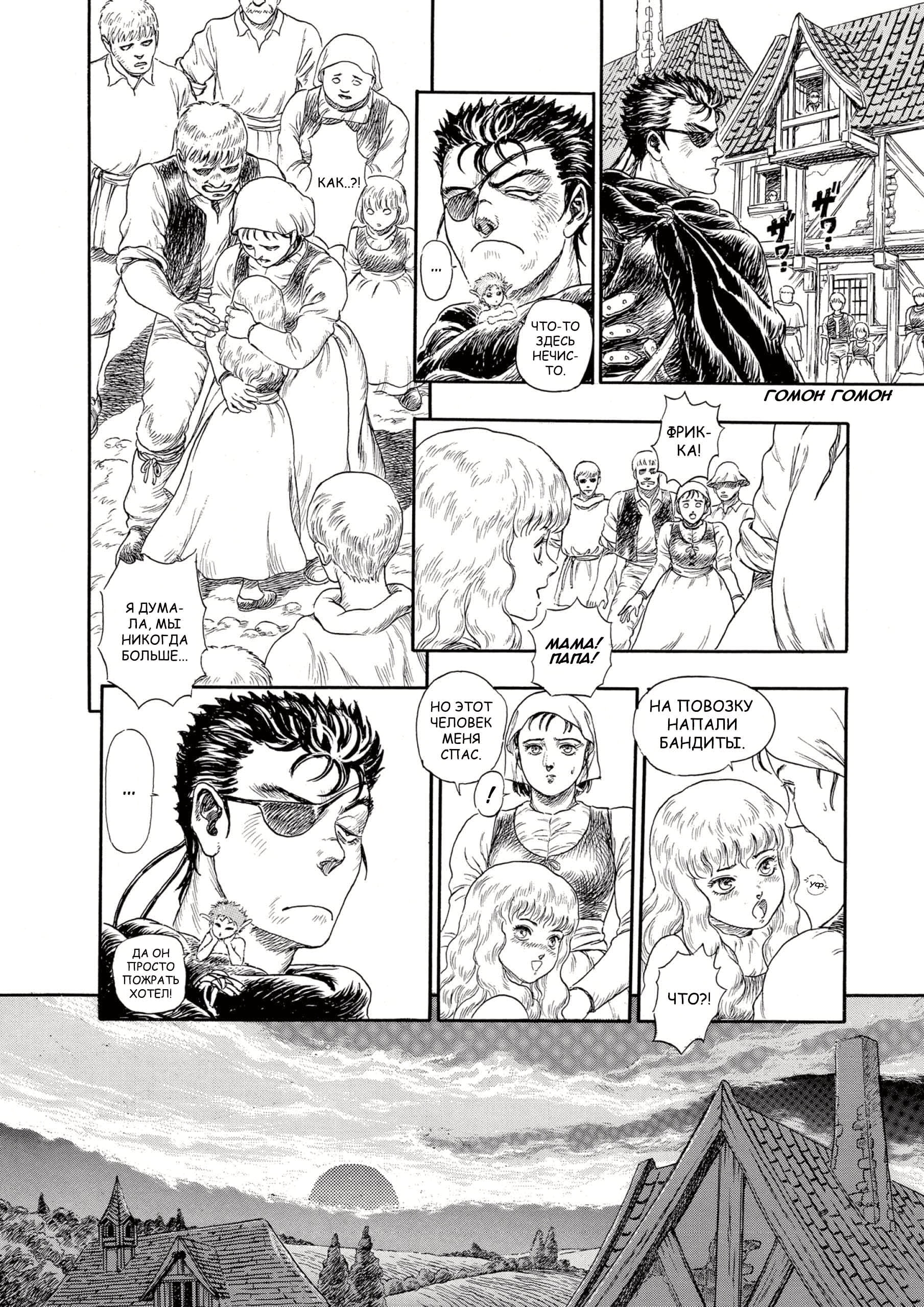 Read Berserk RU Manga Online