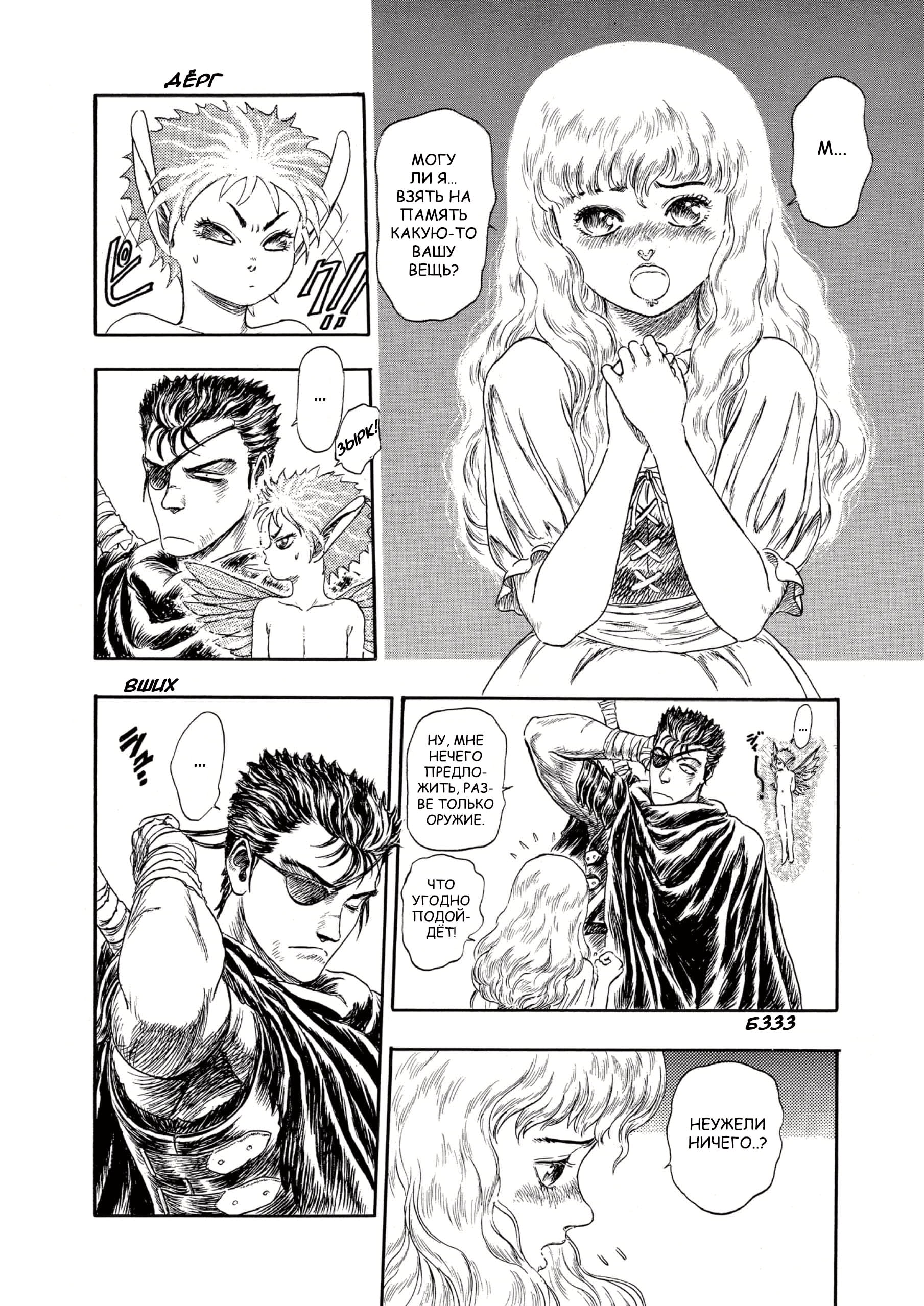 Read Berserk RU Manga Online