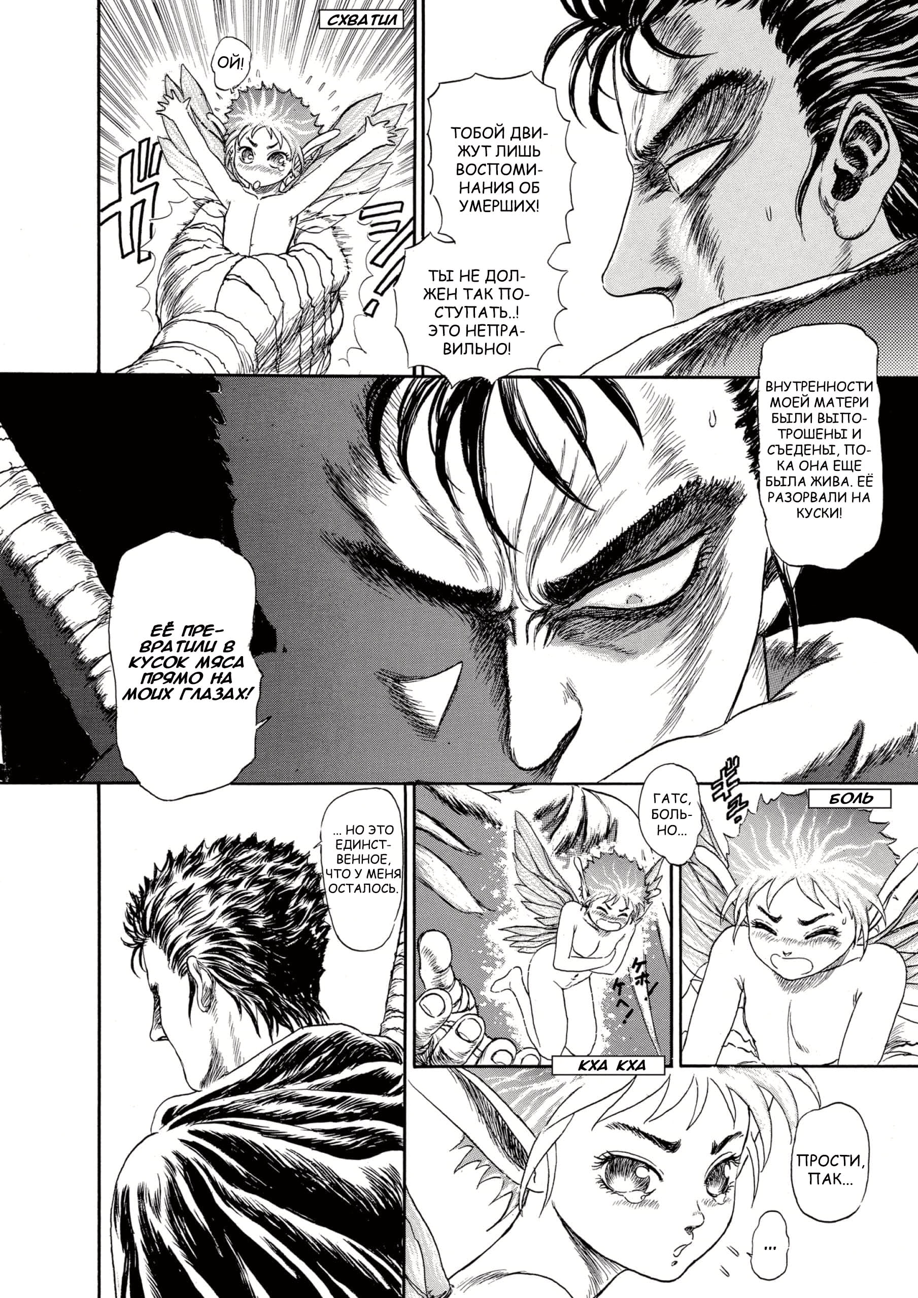 Read Berserk RU Manga Online