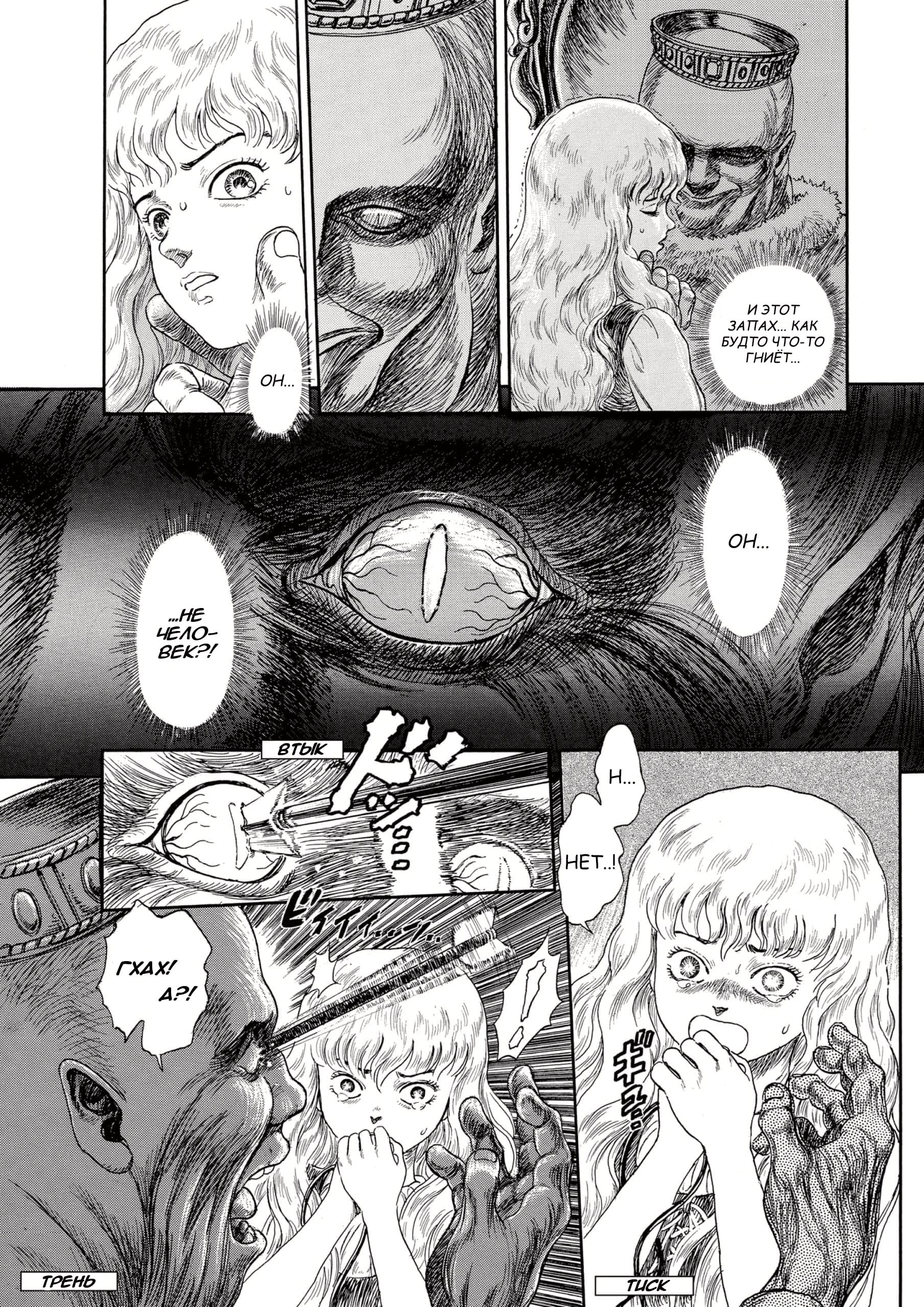 Read Berserk RU Manga Online