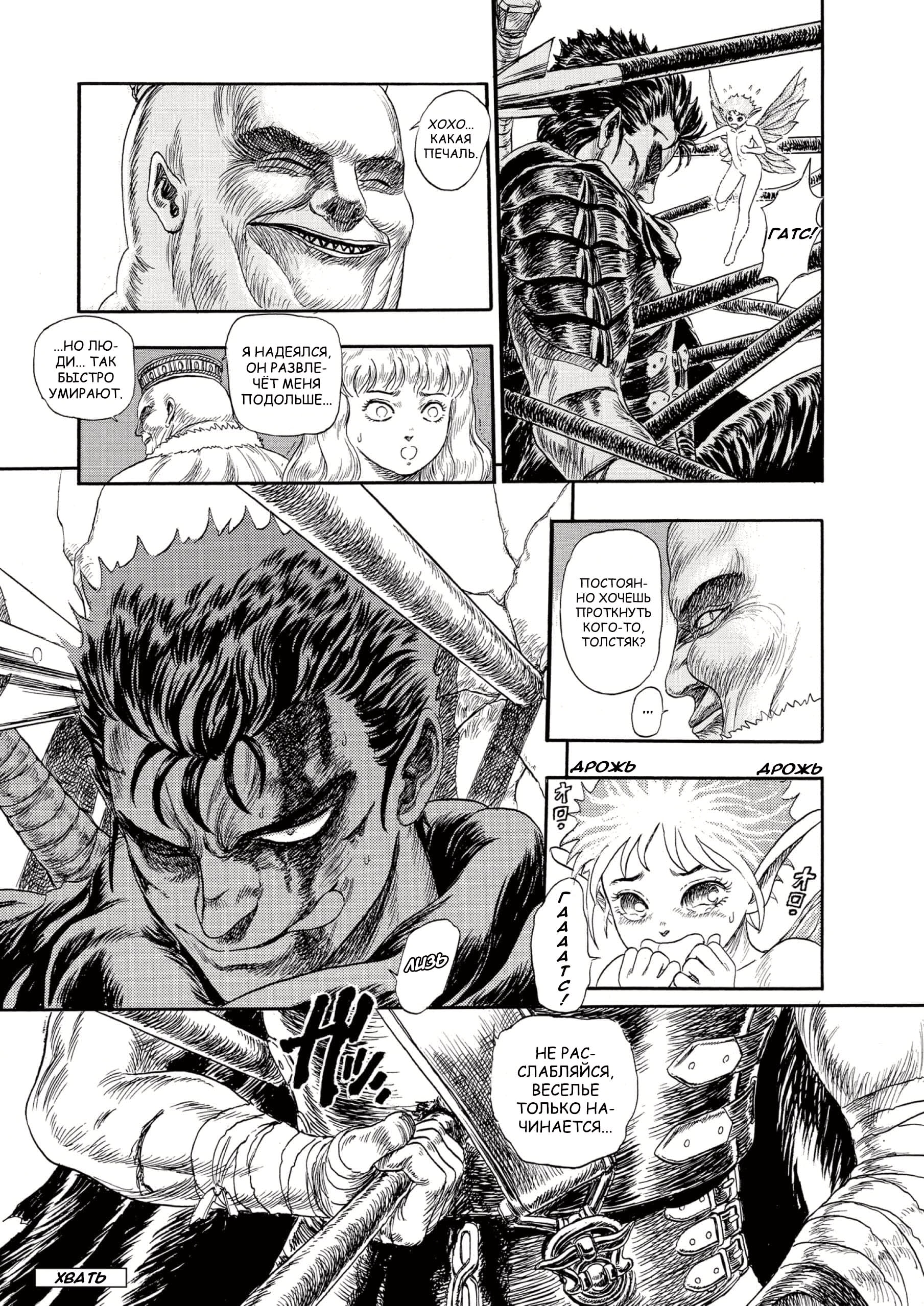 Read Berserk RU Manga Online