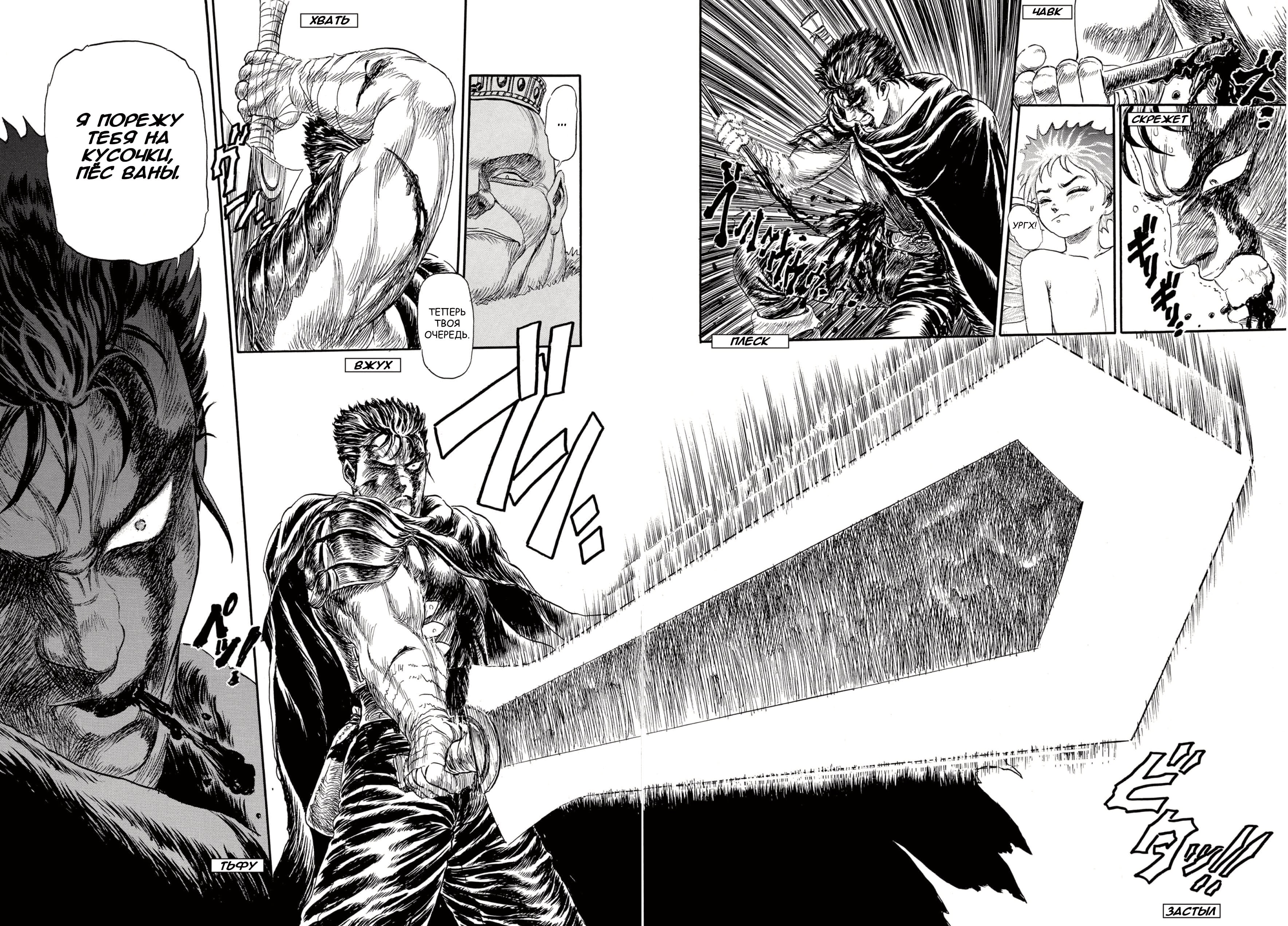 Read Berserk RU Manga Online