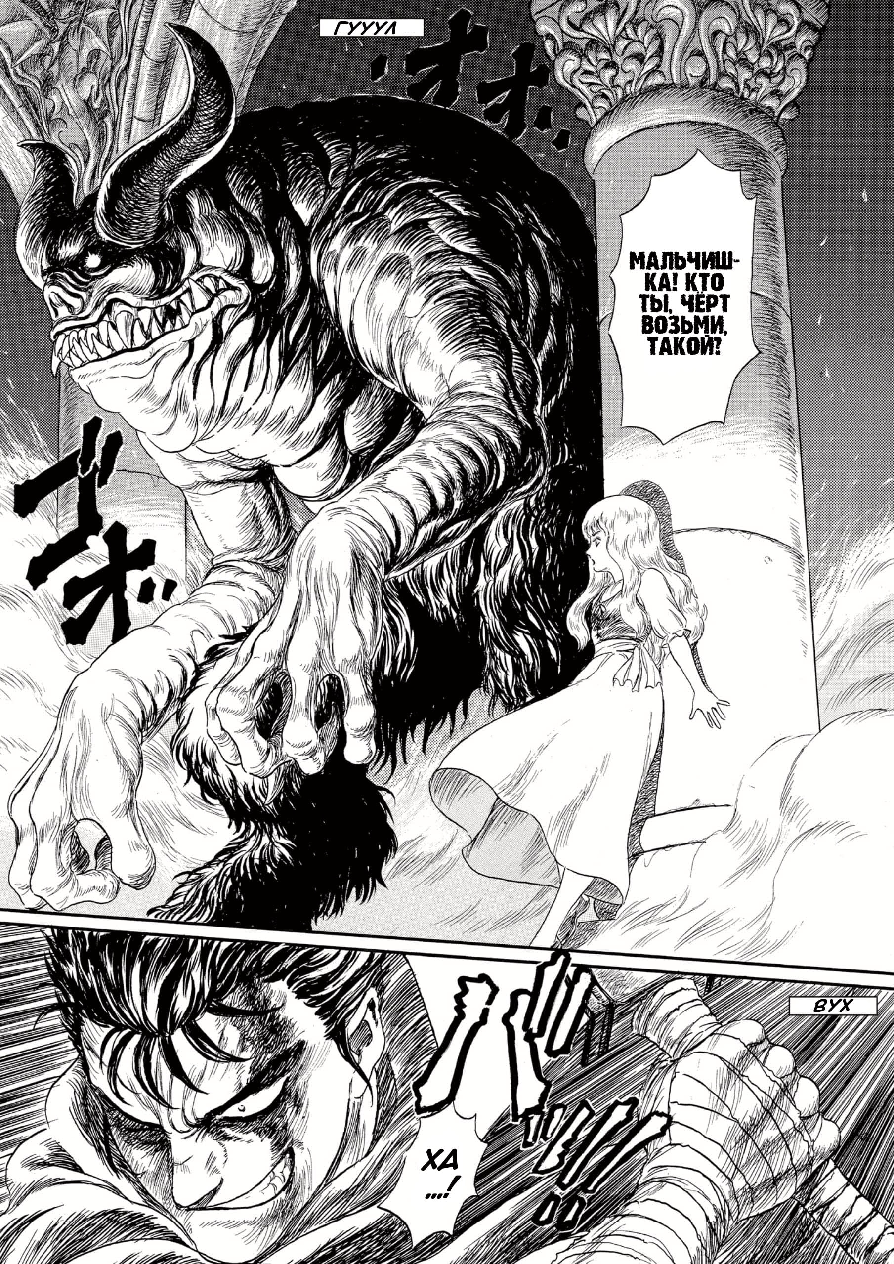 Read Berserk RU Manga Online